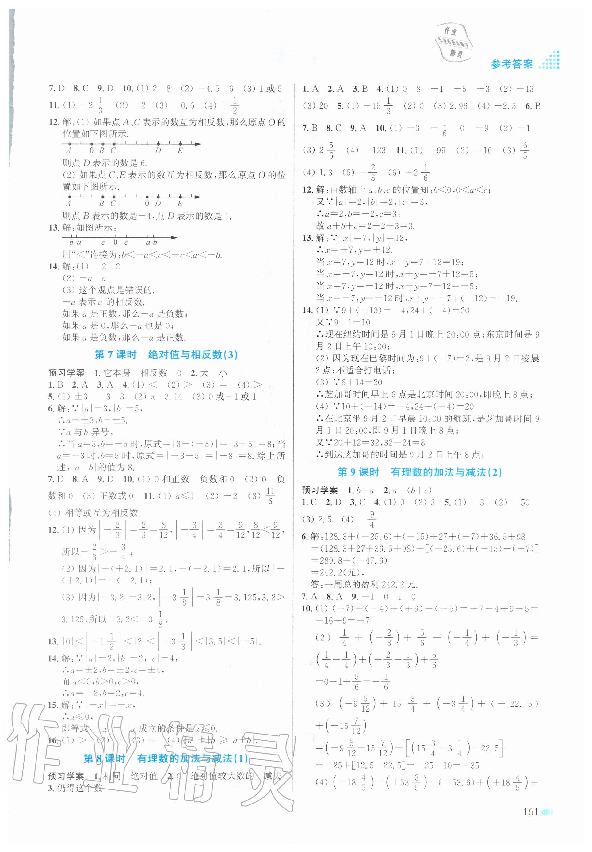 2020年創(chuàng)新課時作業(yè)本七年級數(shù)學上冊江蘇版 第3頁