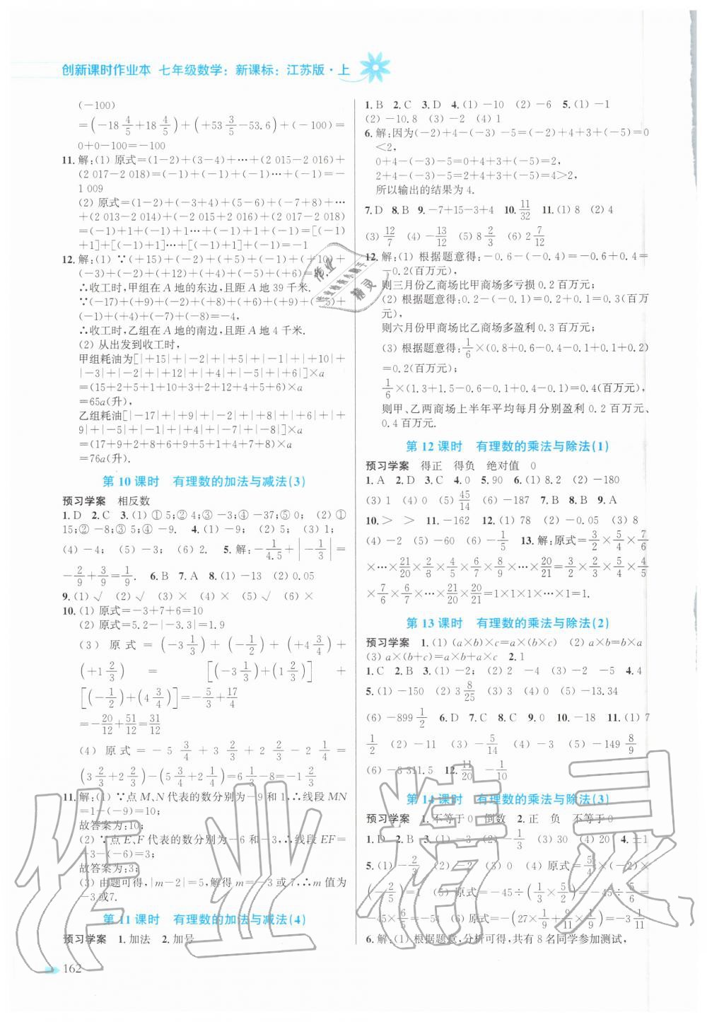 2020年創(chuàng)新課時(shí)作業(yè)本七年級(jí)數(shù)學(xué)上冊(cè)江蘇版 第4頁(yè)