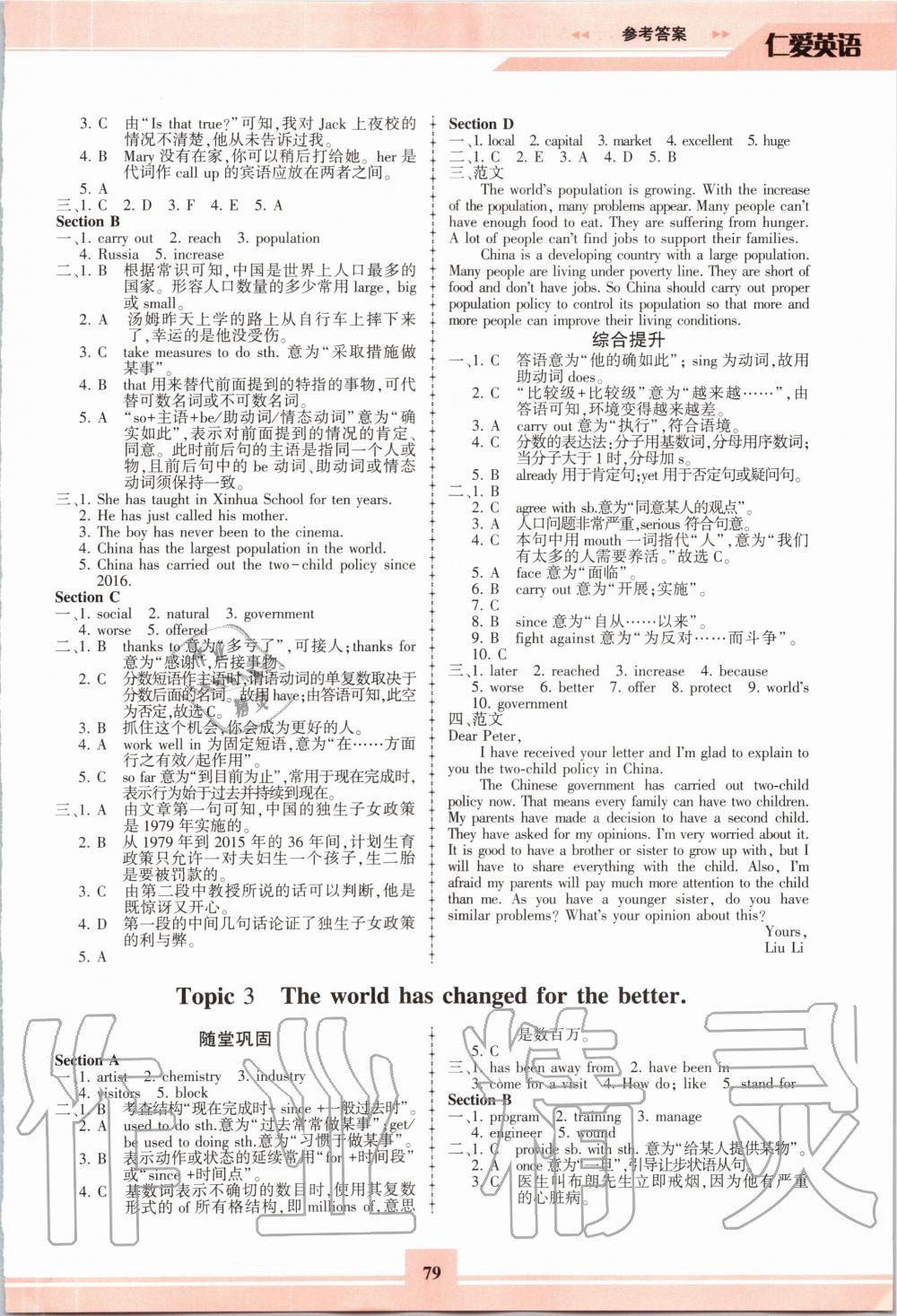 2020年仁愛英語同步練習冊九年級上冊仁愛版福建版 參考答案第2頁