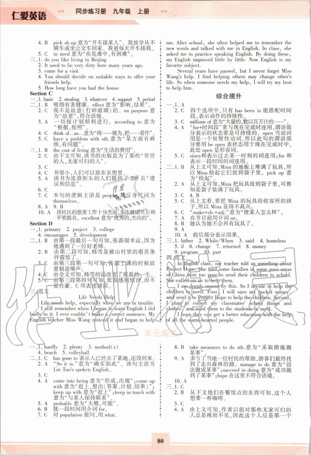 2020年仁愛英語同步練習冊九年級上冊仁愛版福建版 參考答案第3頁