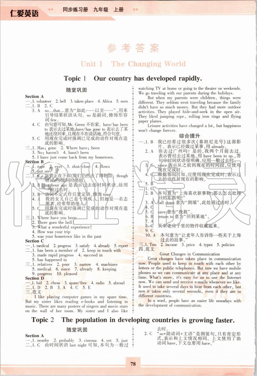 2020年仁愛英語同步練習(xí)冊(cè)九年級(jí)上冊(cè)仁愛版福建版 參考答案第1頁