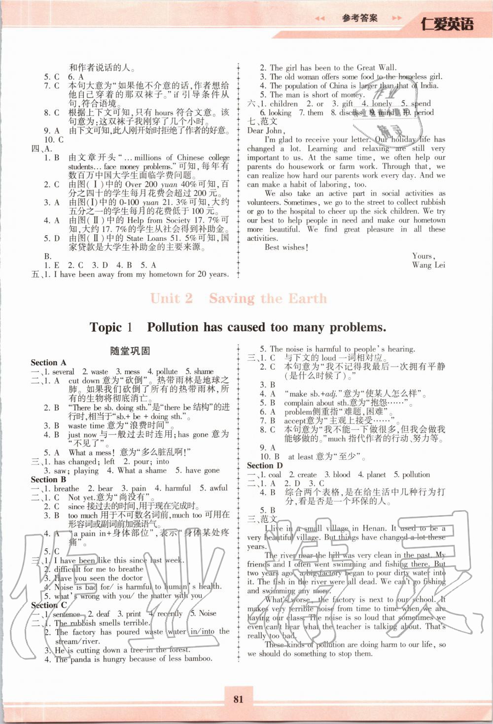 2020年仁愛英語(yǔ)同步練習(xí)冊(cè)九年級(jí)上冊(cè)仁愛版福建版 參考答案第4頁(yè)