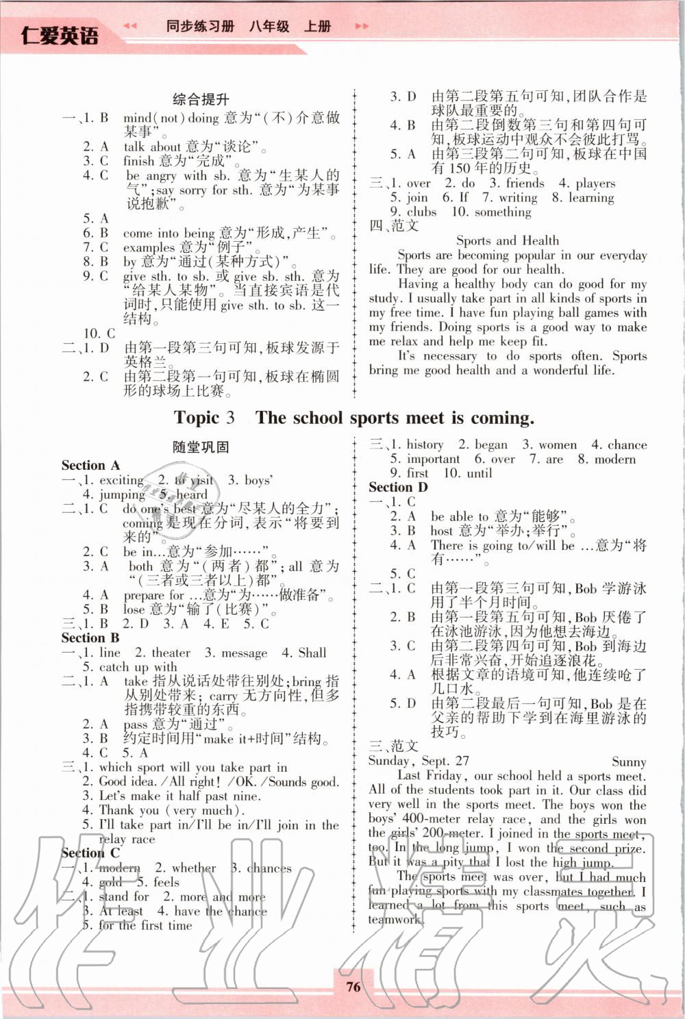 2020年仁爱英语同步练习册八年级上册仁爱版福建专版 参考答案第3页