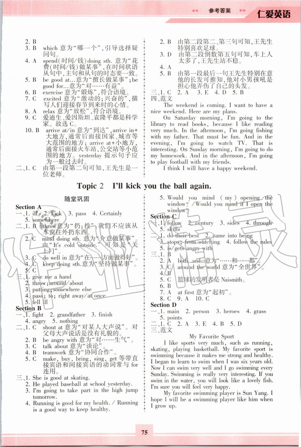 2020年仁愛英語同步練習(xí)冊八年級上冊仁愛版福建專版 參考答案第2頁