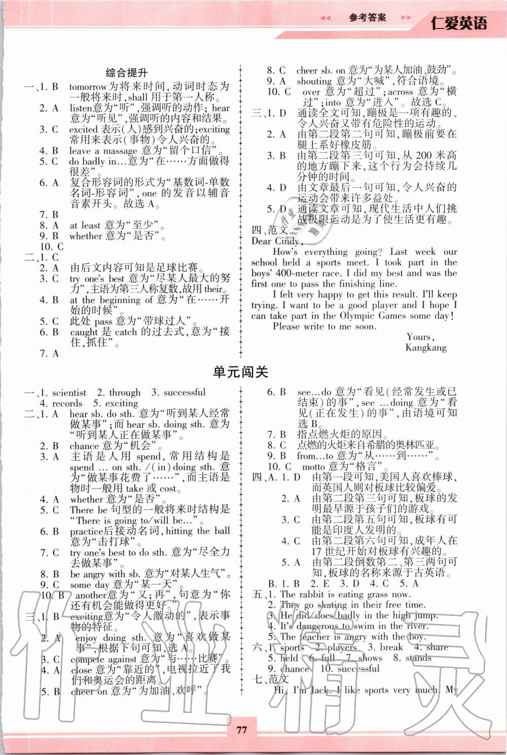 2020年仁愛英語(yǔ)同步練習(xí)冊(cè)八年級(jí)上冊(cè)仁愛版福建專版 參考答案第4頁(yè)