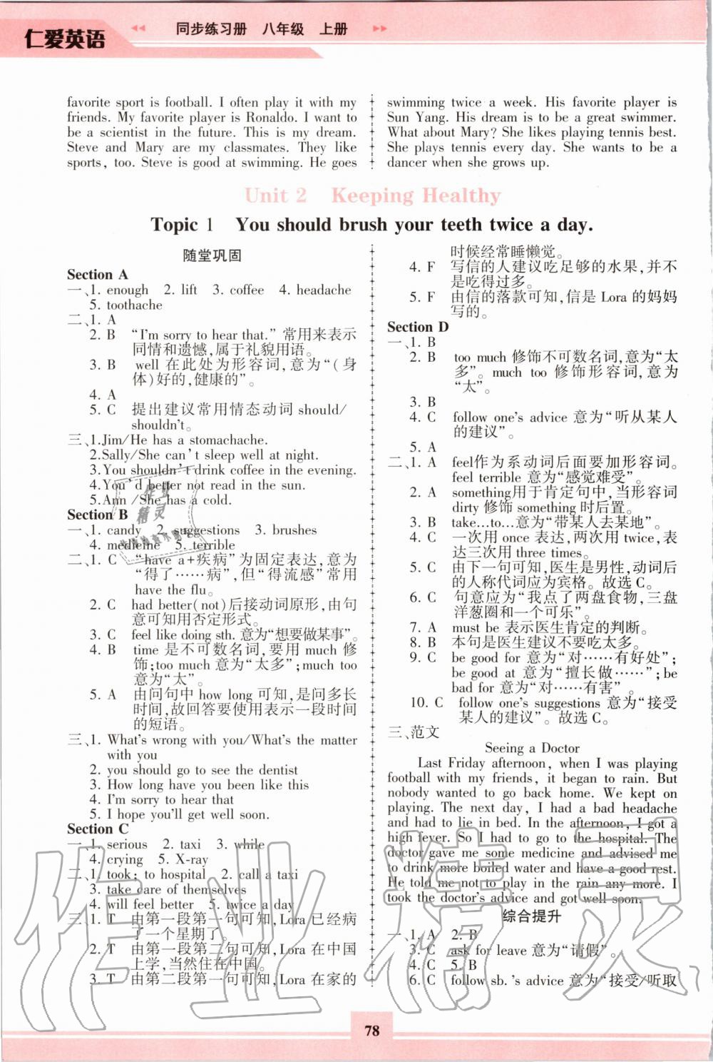 2020年仁爱英语同步练习册八年级上册仁爱版福建专版 参考答案第5页