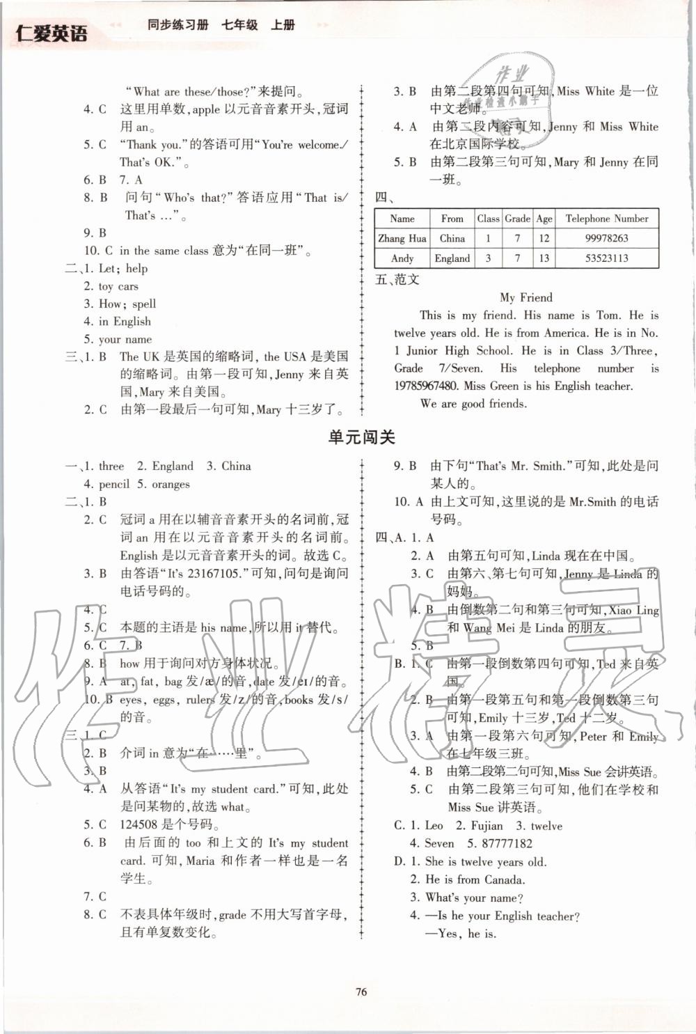 2020年仁爱英语同步练习册七年级上册仁爱版福建专版 第4页