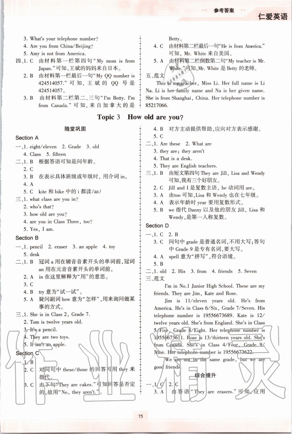 2020年仁愛(ài)英語(yǔ)同步練習(xí)冊(cè)七年級(jí)上冊(cè)仁愛(ài)版福建專版 第3頁(yè)