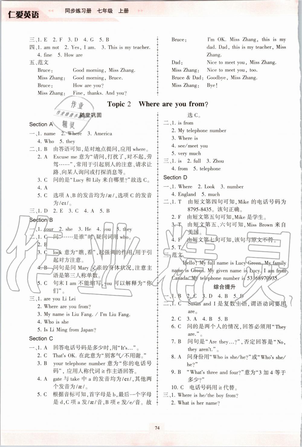 2020年仁愛英語同步練習(xí)冊七年級上冊仁愛版福建專版 第2頁