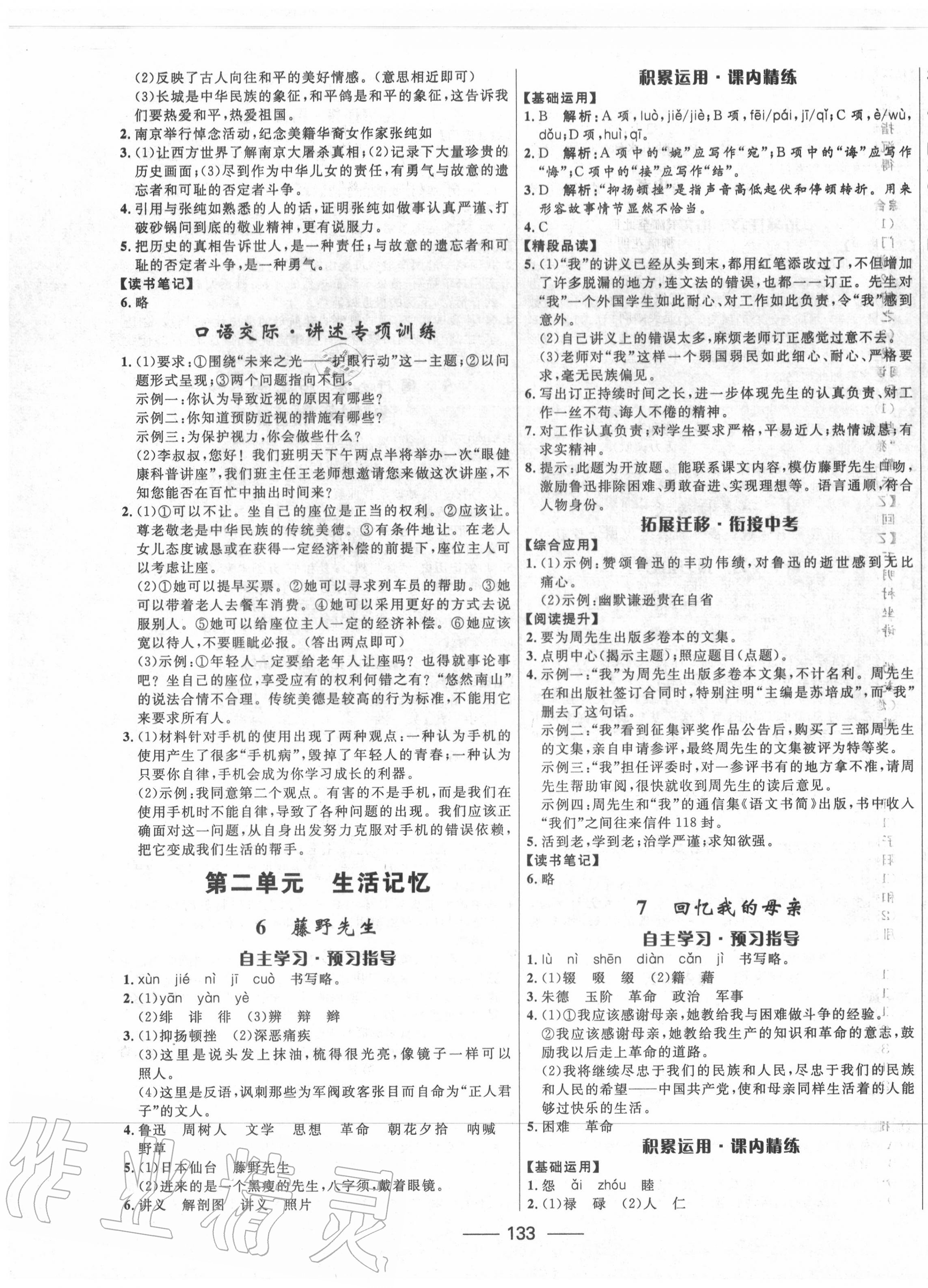 2020年奪冠百分百新導學課時練八年級語文上冊人教版 第3頁