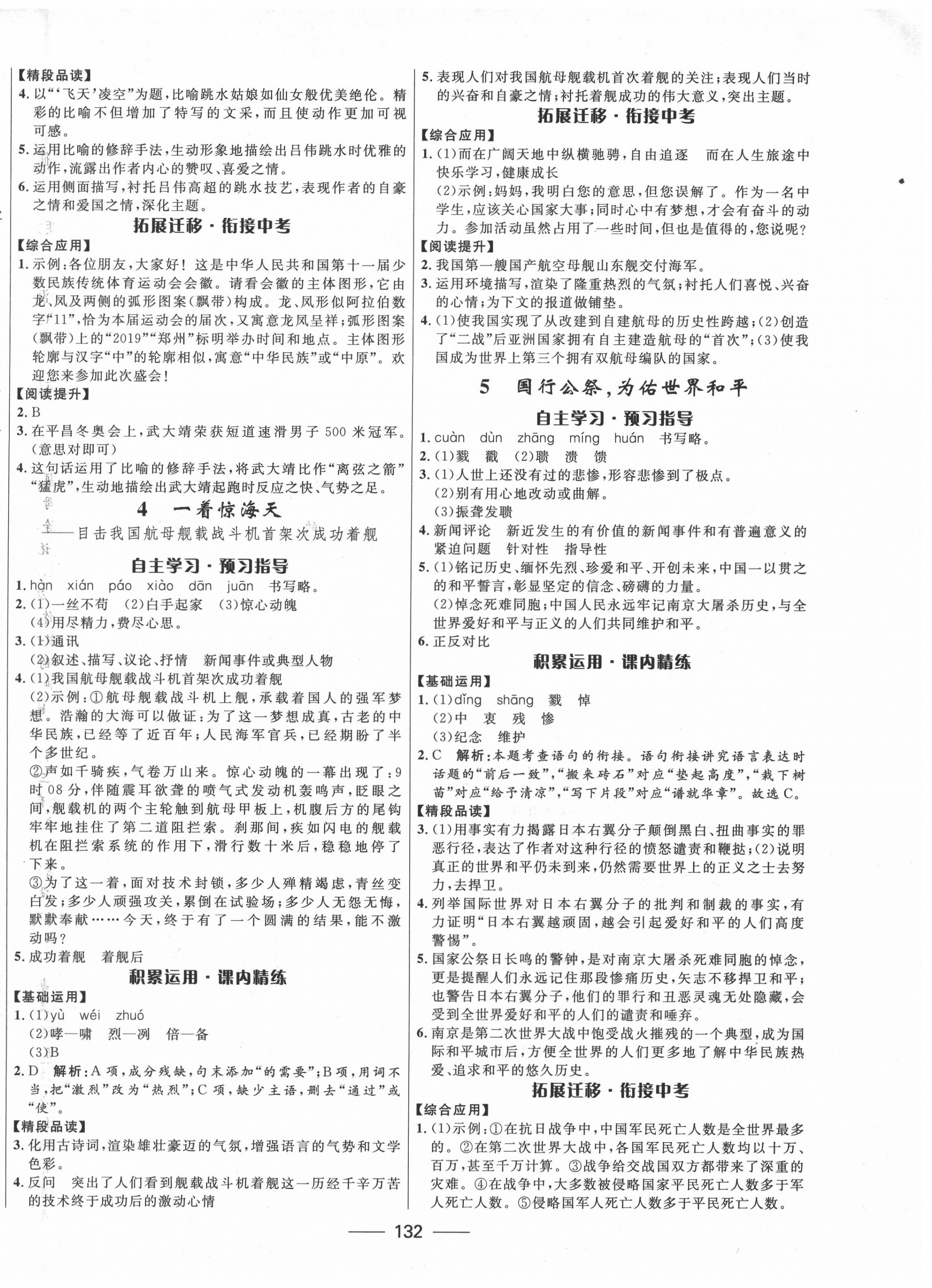 2020年奪冠百分百新導(dǎo)學(xué)課時(shí)練八年級語文上冊人教版 第2頁