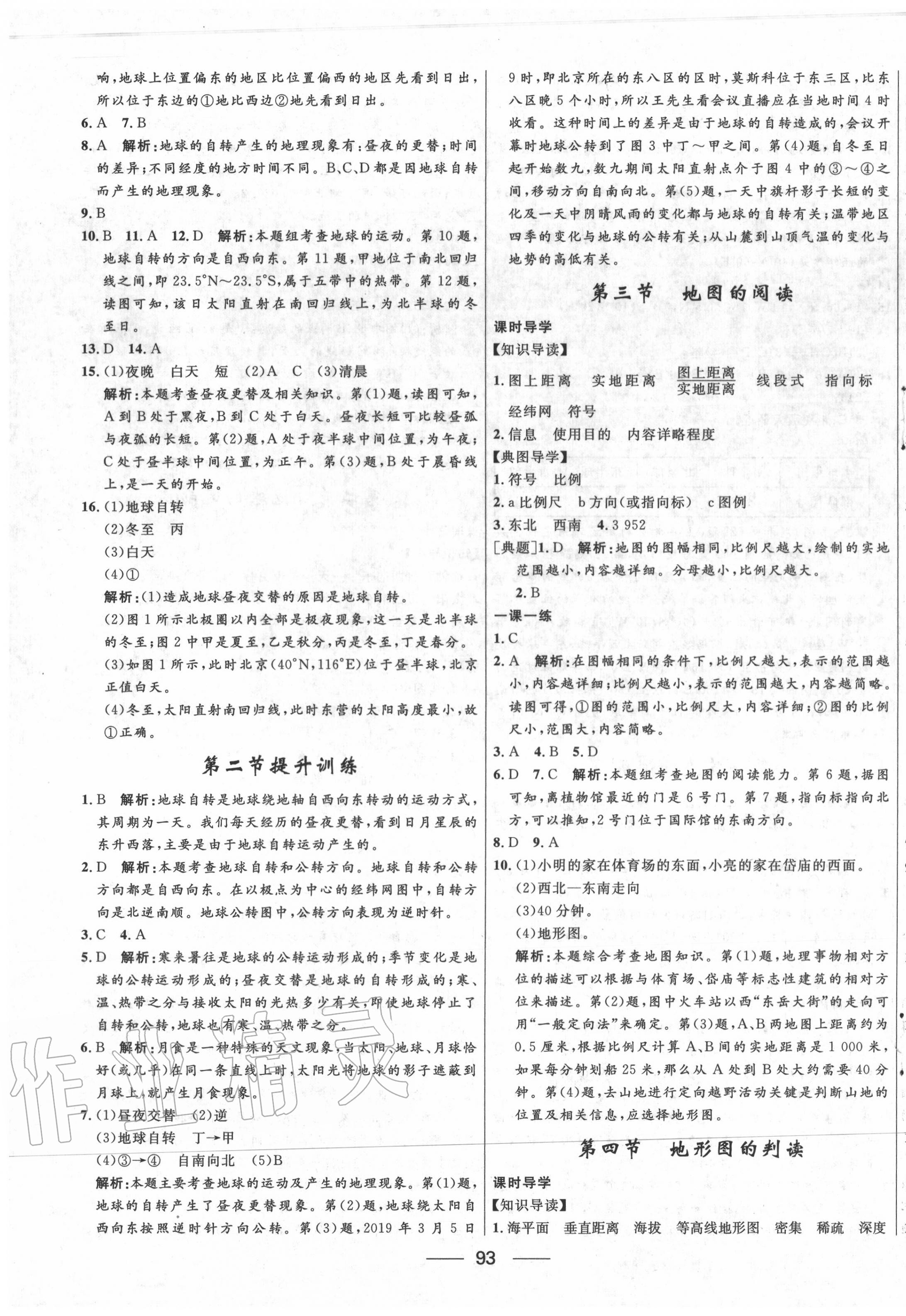 2020年奪冠百分百新導(dǎo)學(xué)課時練七年級地理上冊人教版 第3頁