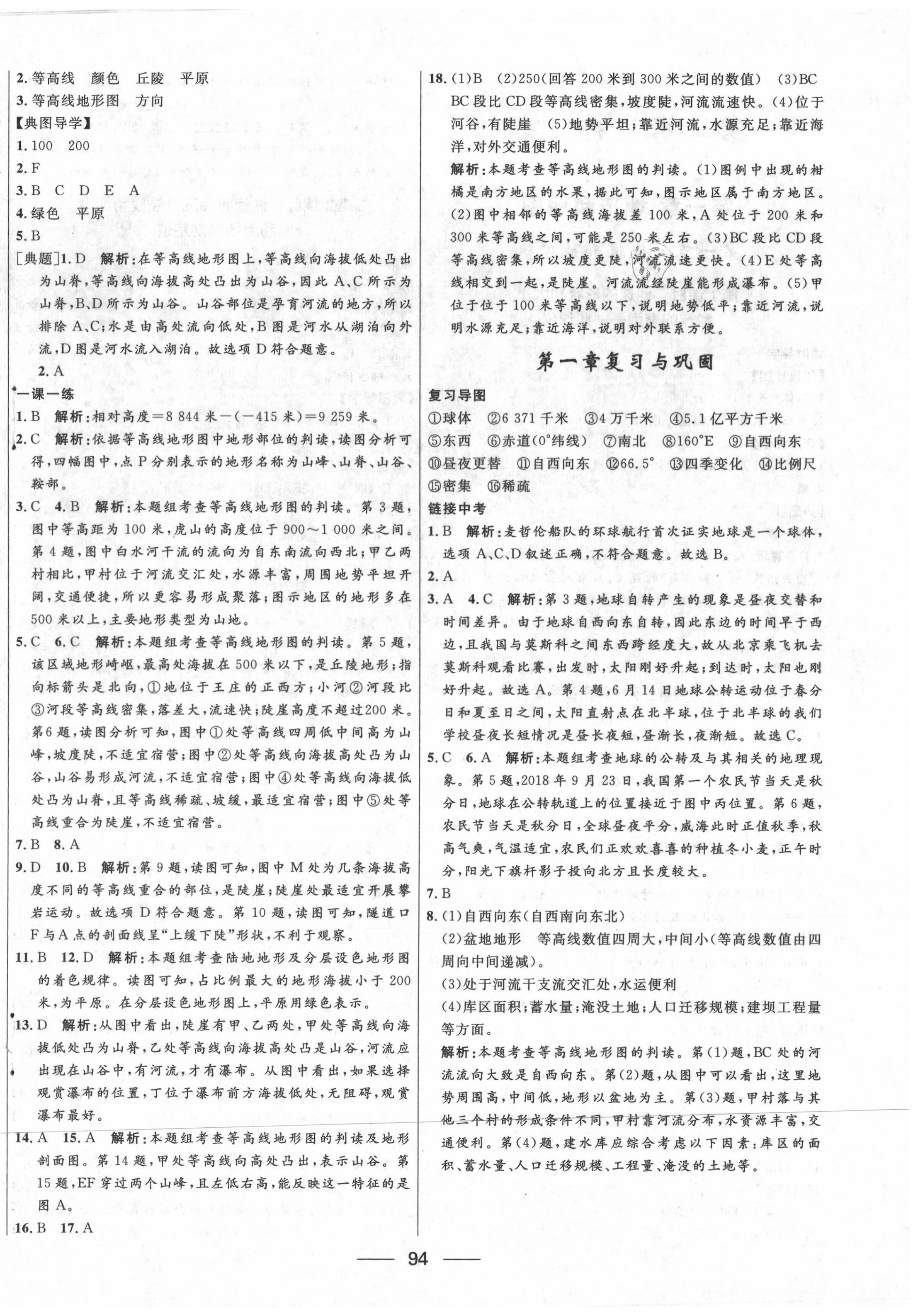 2020年奪冠百分百新導(dǎo)學(xué)課時(shí)練七年級地理上冊人教版 第4頁