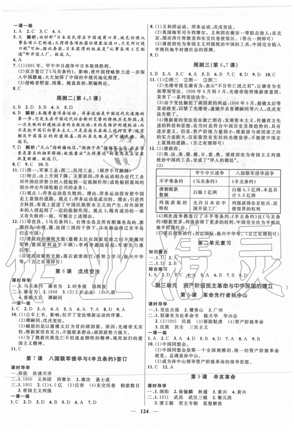 2020年奪冠百分百新導(dǎo)學(xué)課時練八年級歷史上冊人教版 第2頁