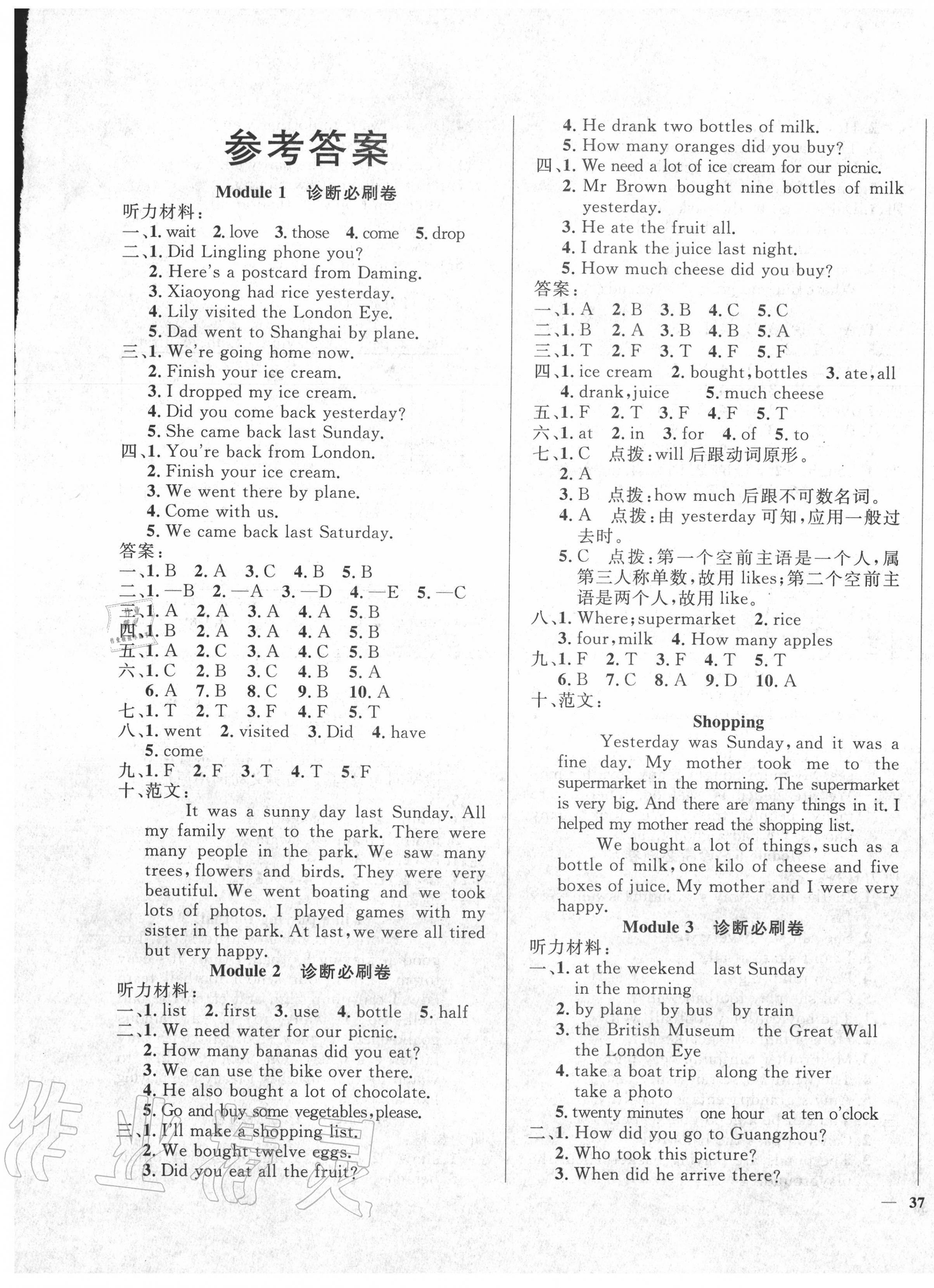 2020年快樂(lè)通關(guān)卷五年級(jí)英語(yǔ)上冊(cè)外研版 第1頁(yè)