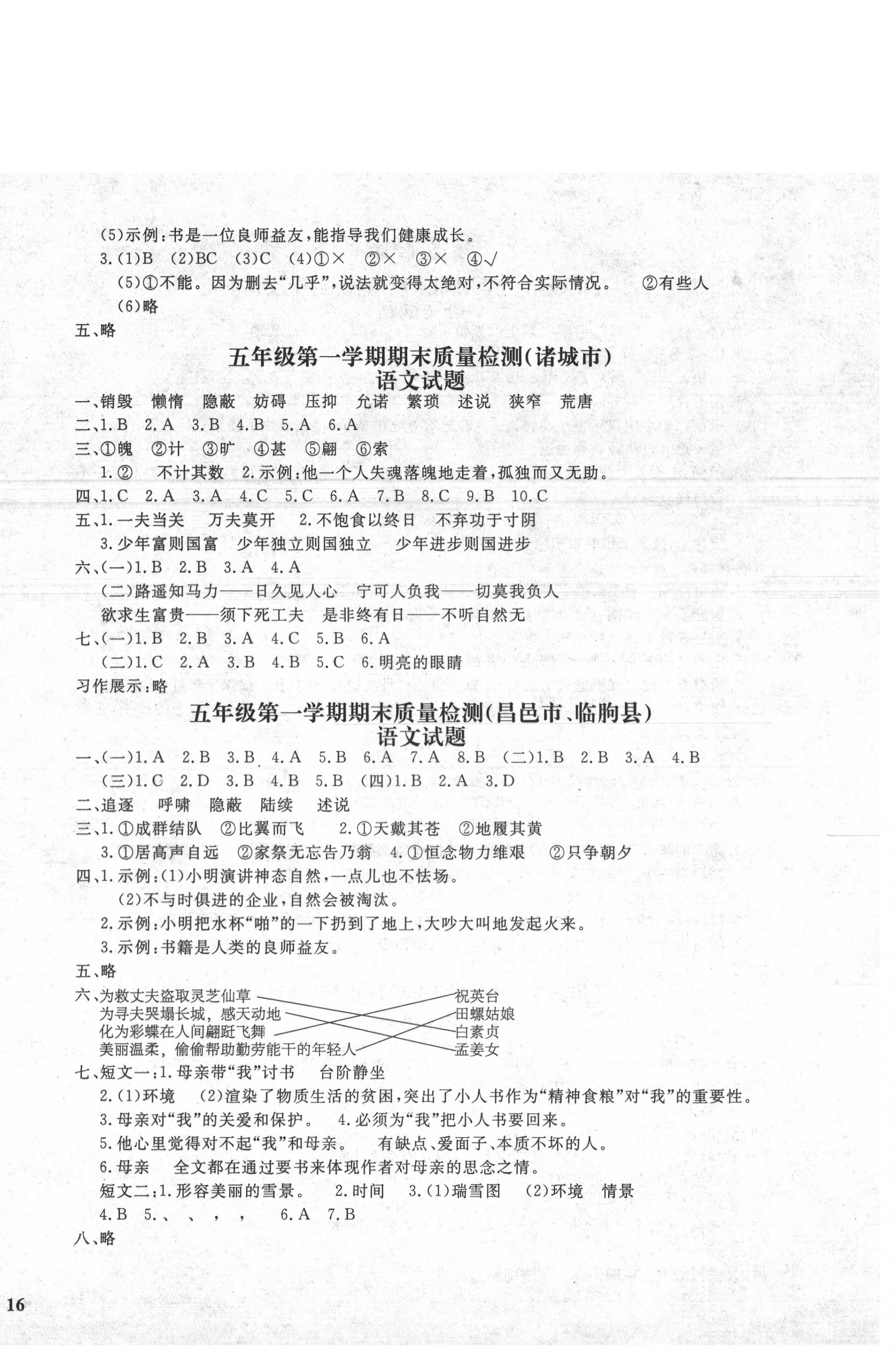 2020年快樂(lè)通關(guān)卷五年級(jí)語(yǔ)文上冊(cè)人教版 第4頁(yè)