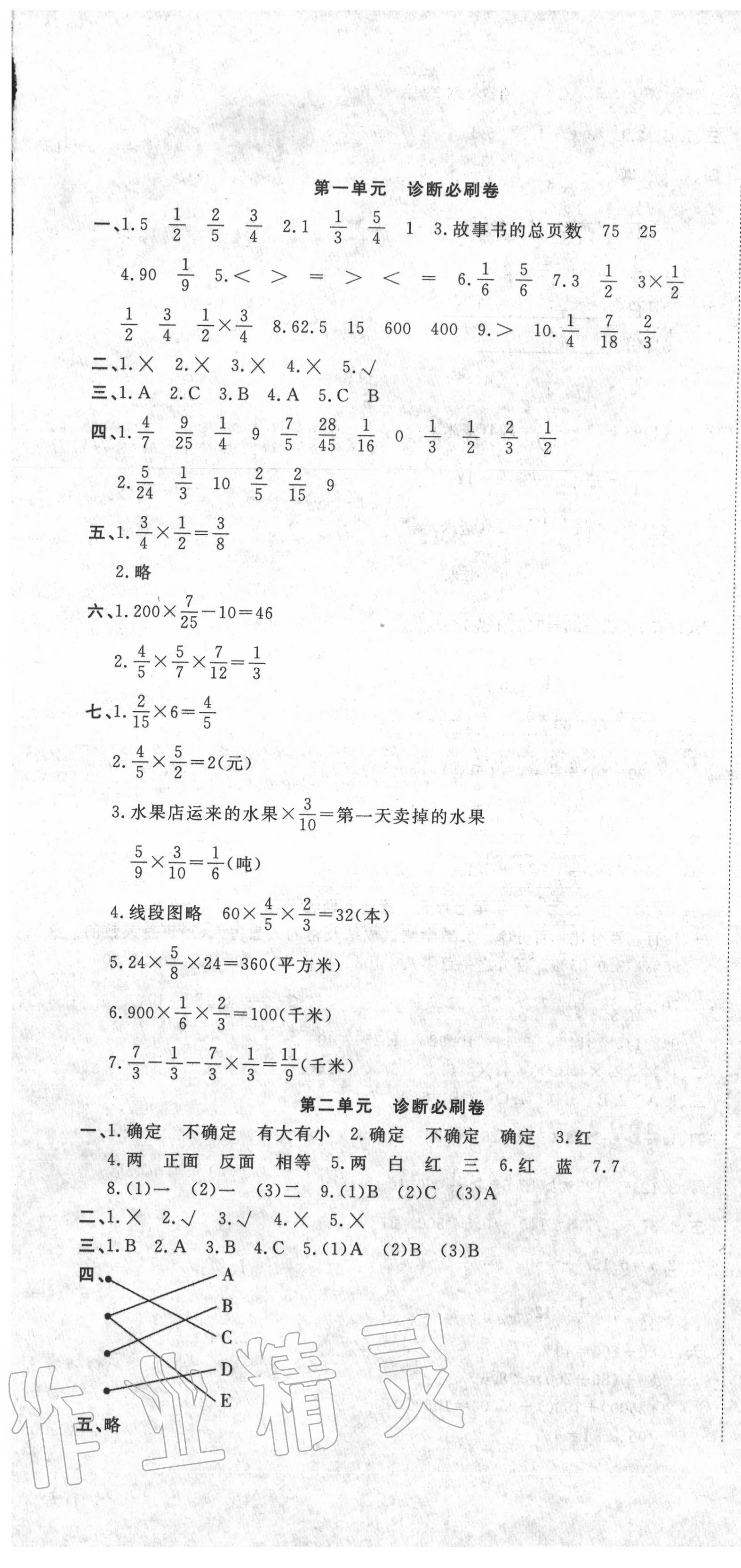 2020年快樂通關(guān)卷六年級數(shù)學(xué)上冊青島版 第1頁