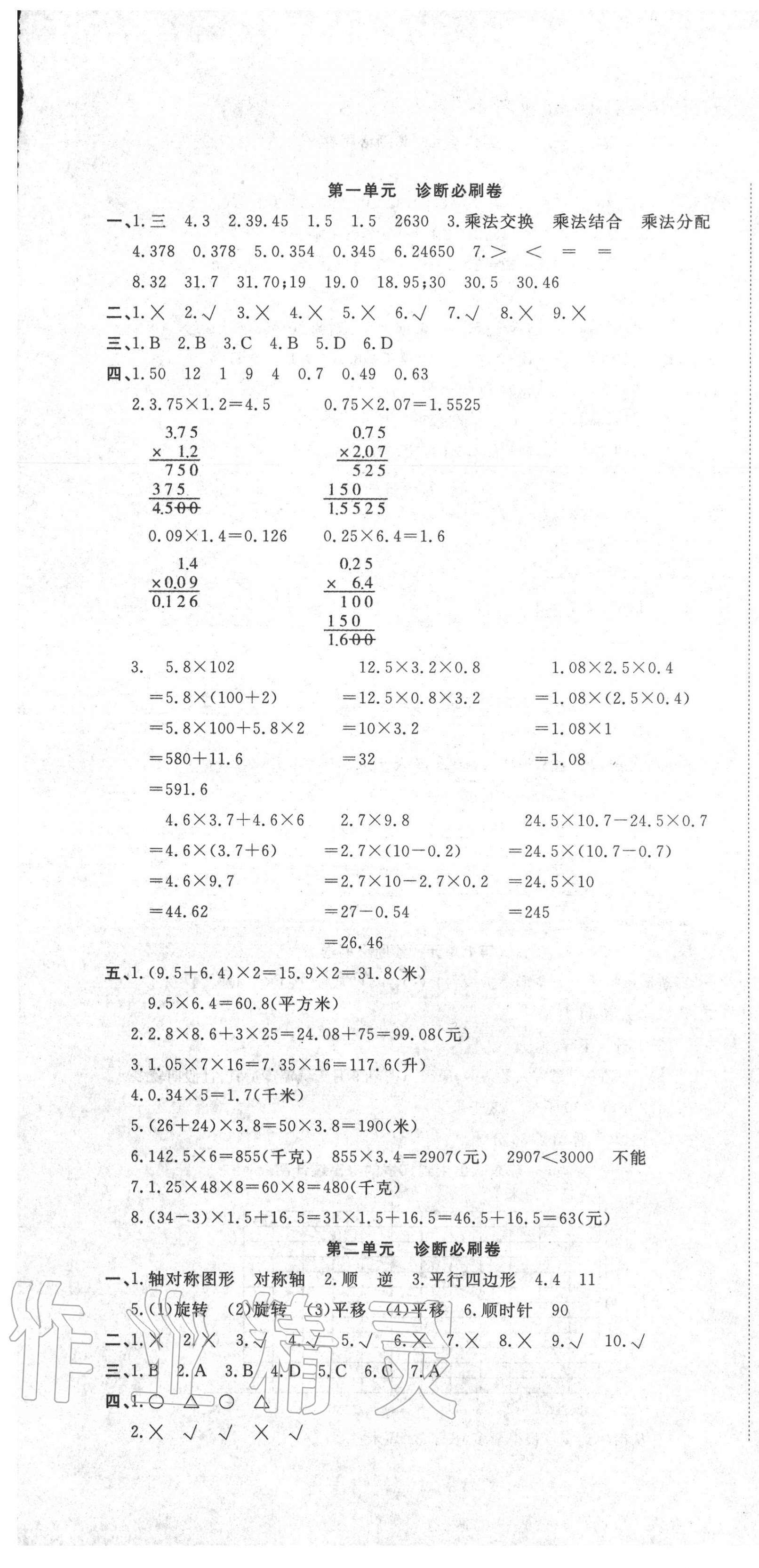 2020年快樂通關(guān)卷五年級數(shù)學(xué)上冊青島版 第1頁