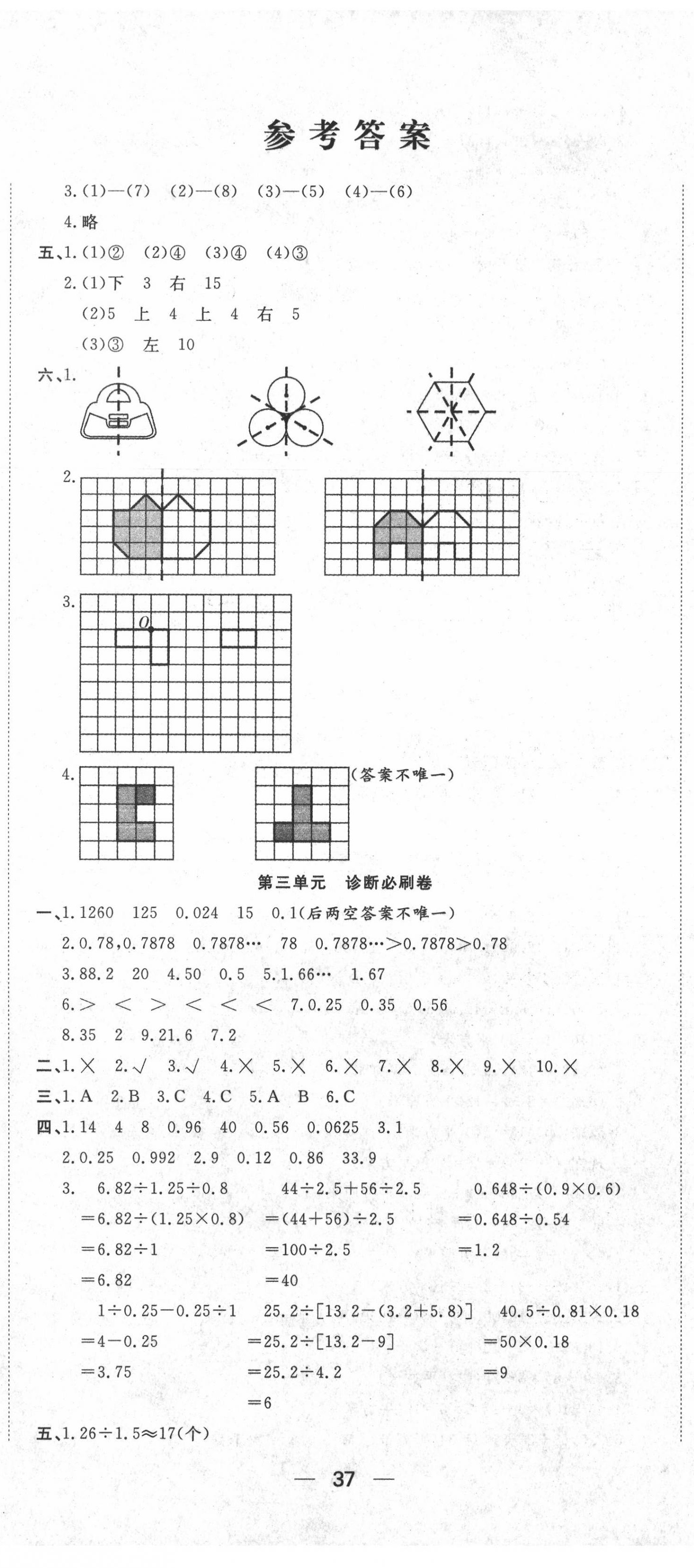 2020年快樂通關(guān)卷五年級數(shù)學(xué)上冊青島版 第2頁