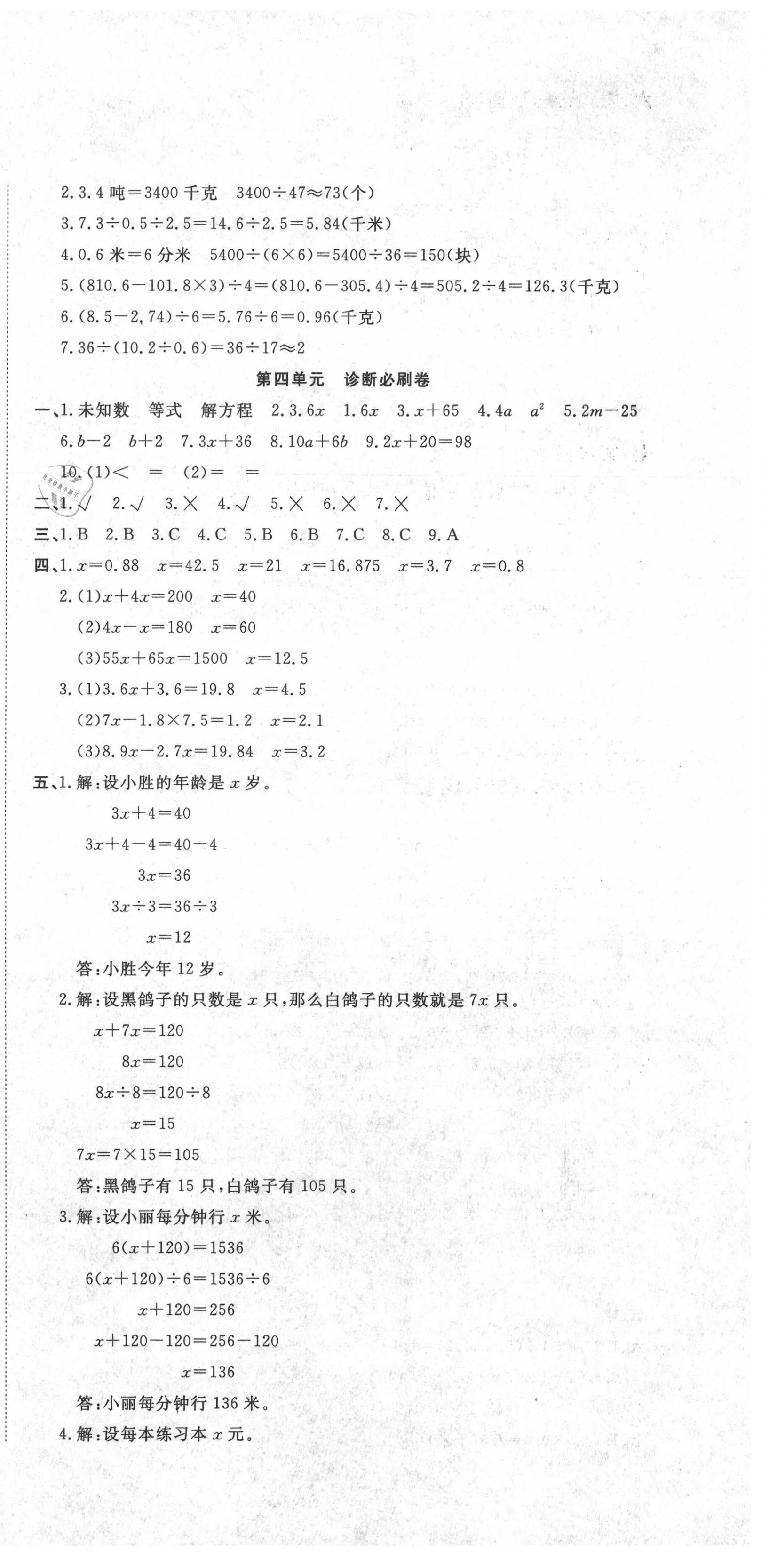 2020年快樂通關(guān)卷五年級數(shù)學(xué)上冊青島版 第3頁