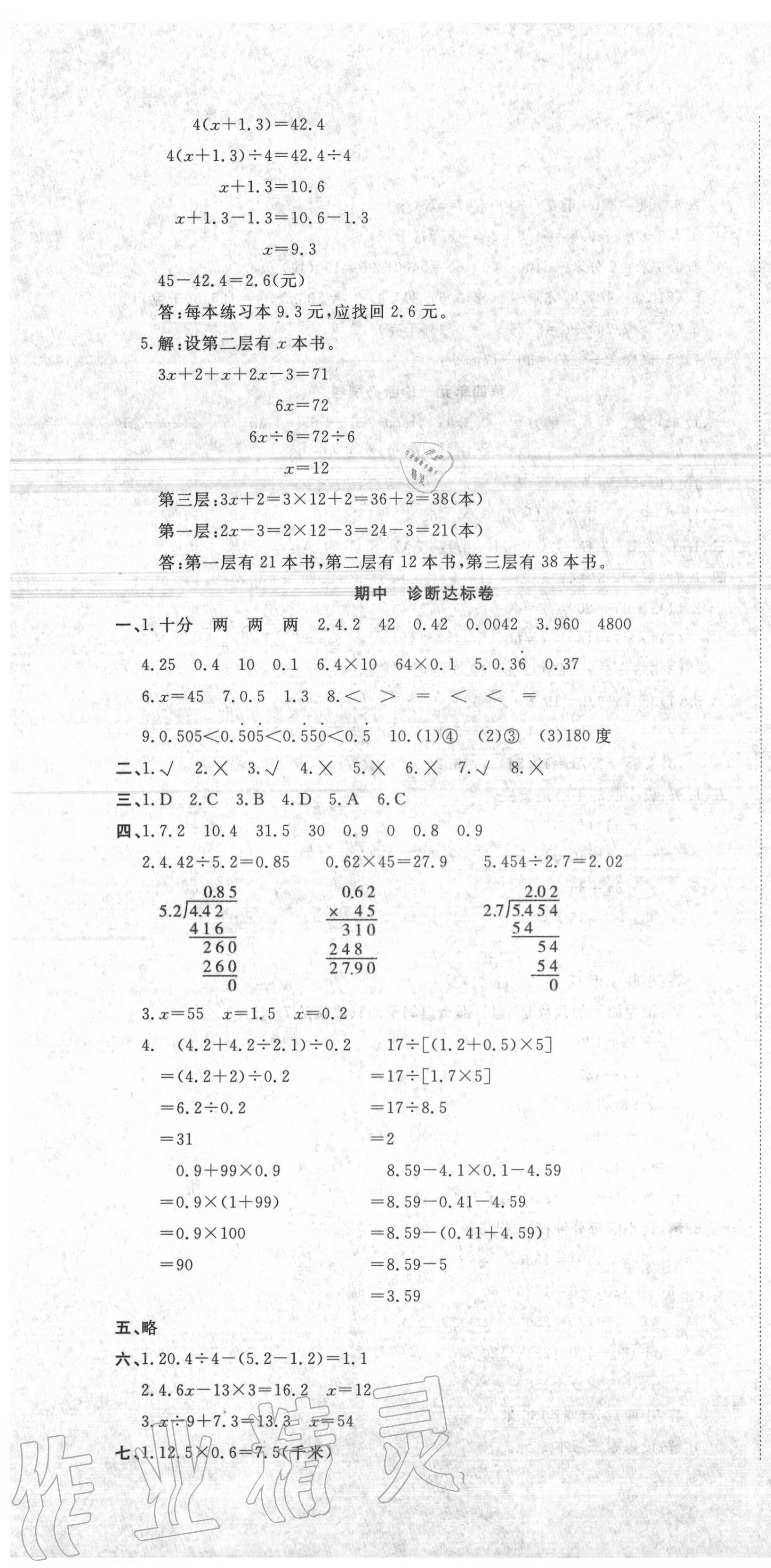 2020年快樂通關卷五年級數學上冊青島版 第4頁