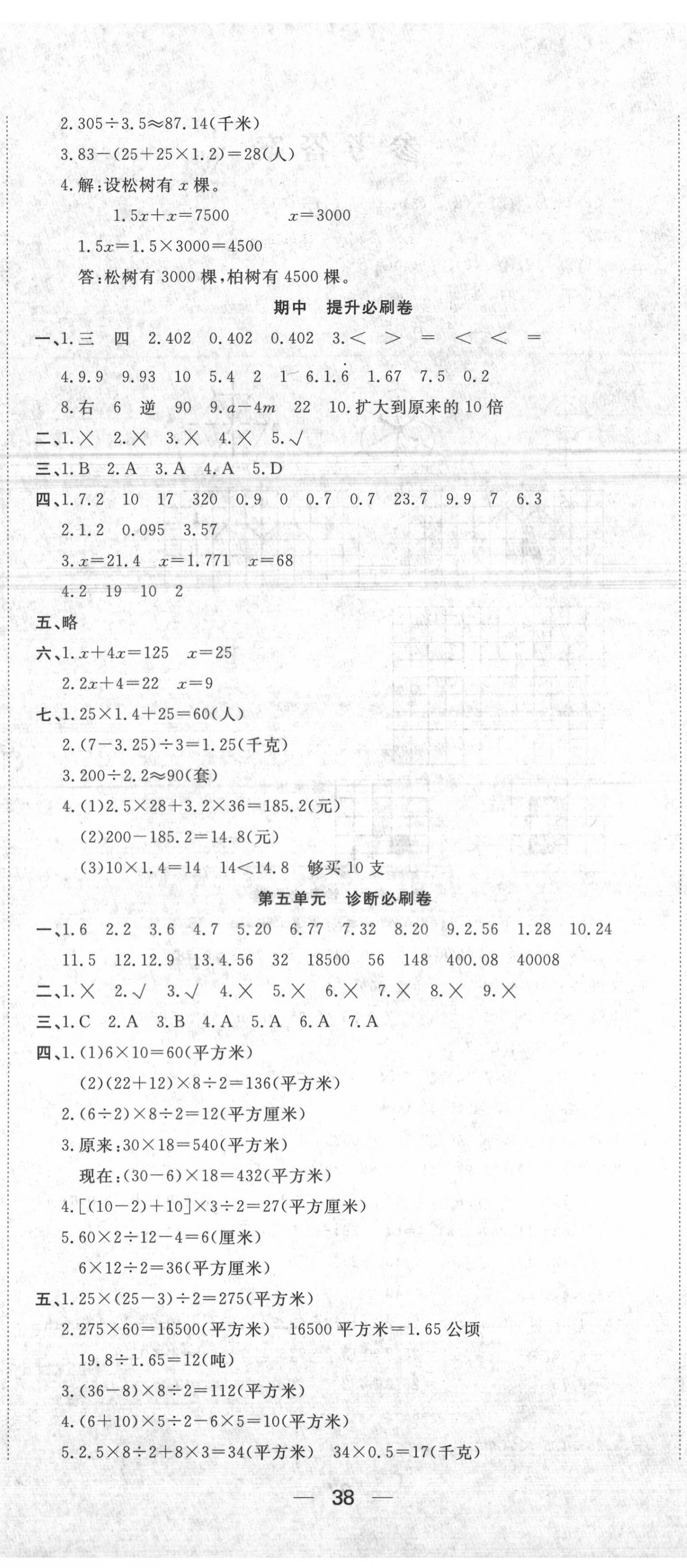 2020年快樂通關(guān)卷五年級數(shù)學(xué)上冊青島版 第5頁