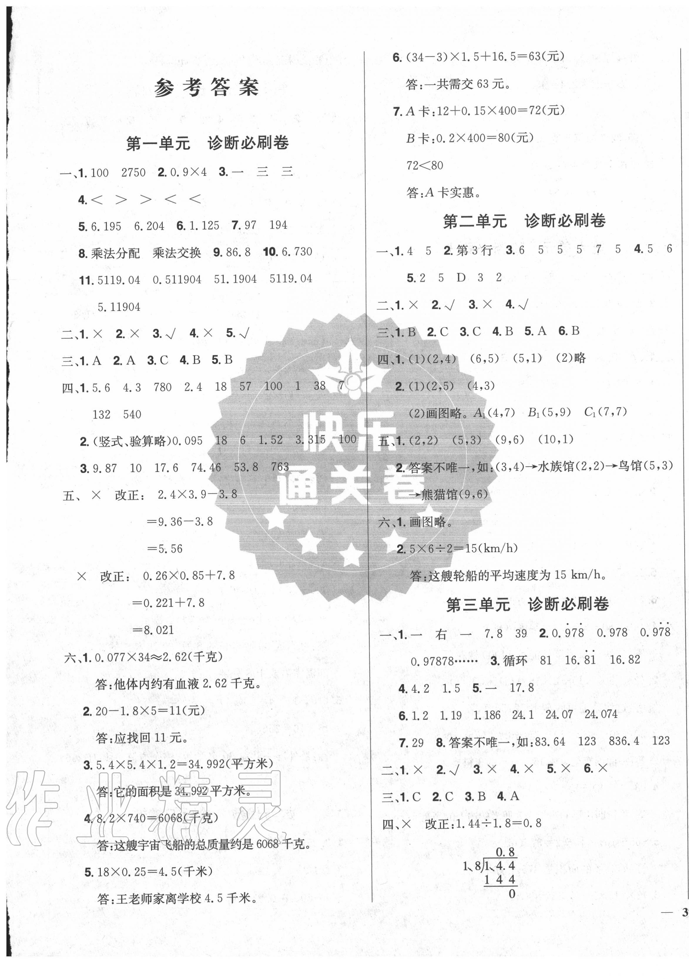 2020年快樂通關(guān)卷五年級數(shù)學(xué)上冊人教版 第1頁