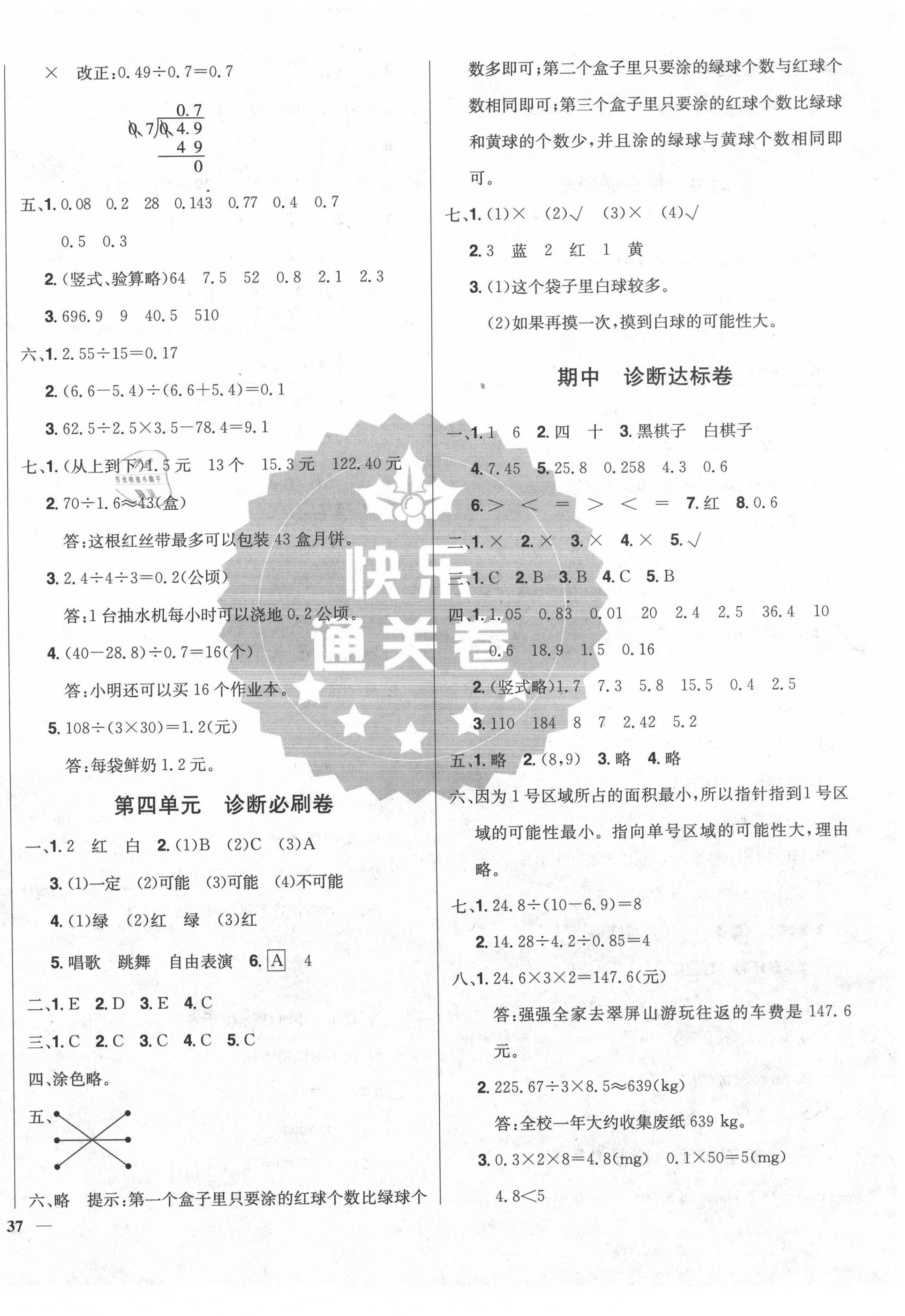2020年快樂通關(guān)卷五年級數(shù)學(xué)上冊人教版 第2頁