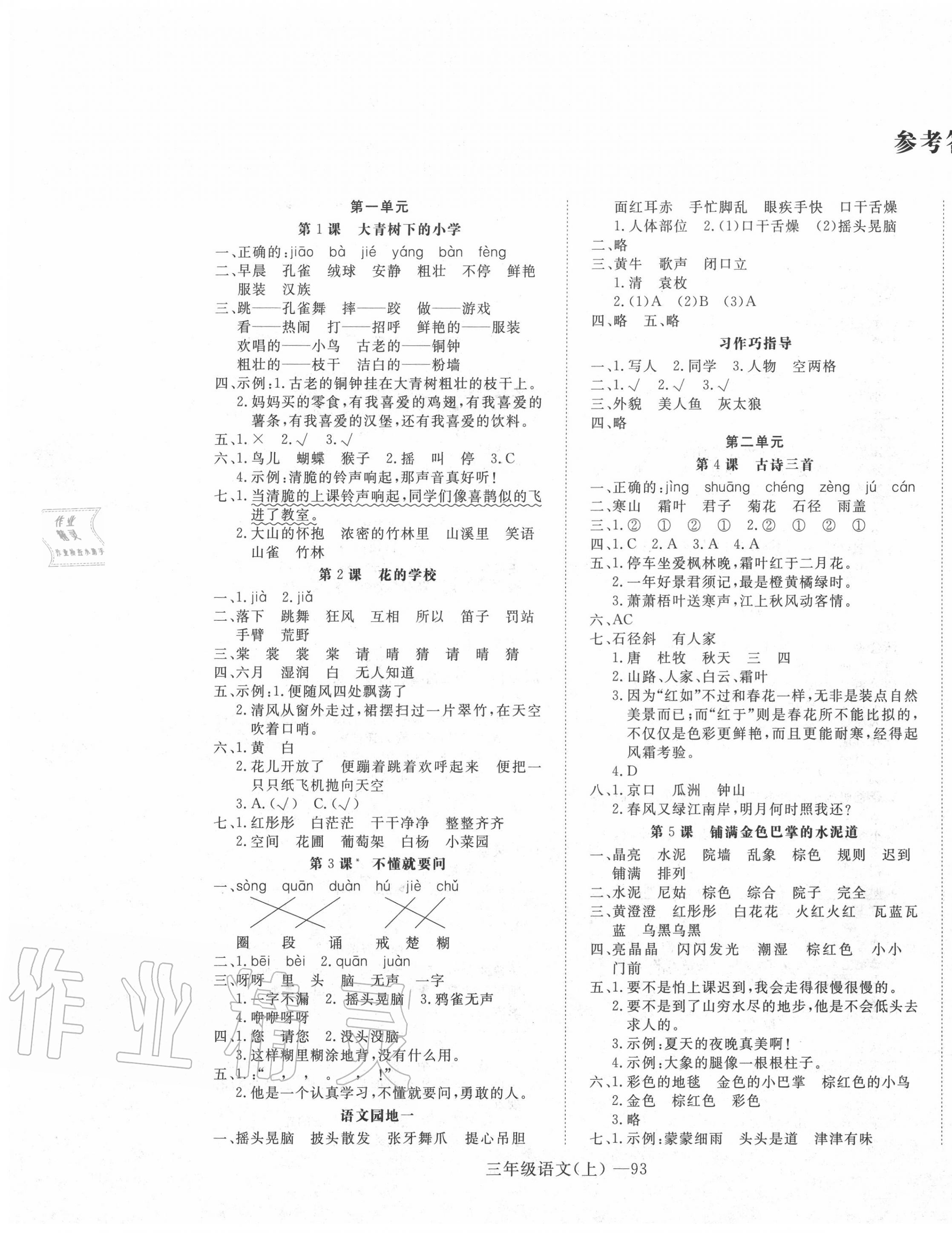 2020年高效課時(shí)100三年級(jí)語(yǔ)文上冊(cè)人教版 第1頁(yè)