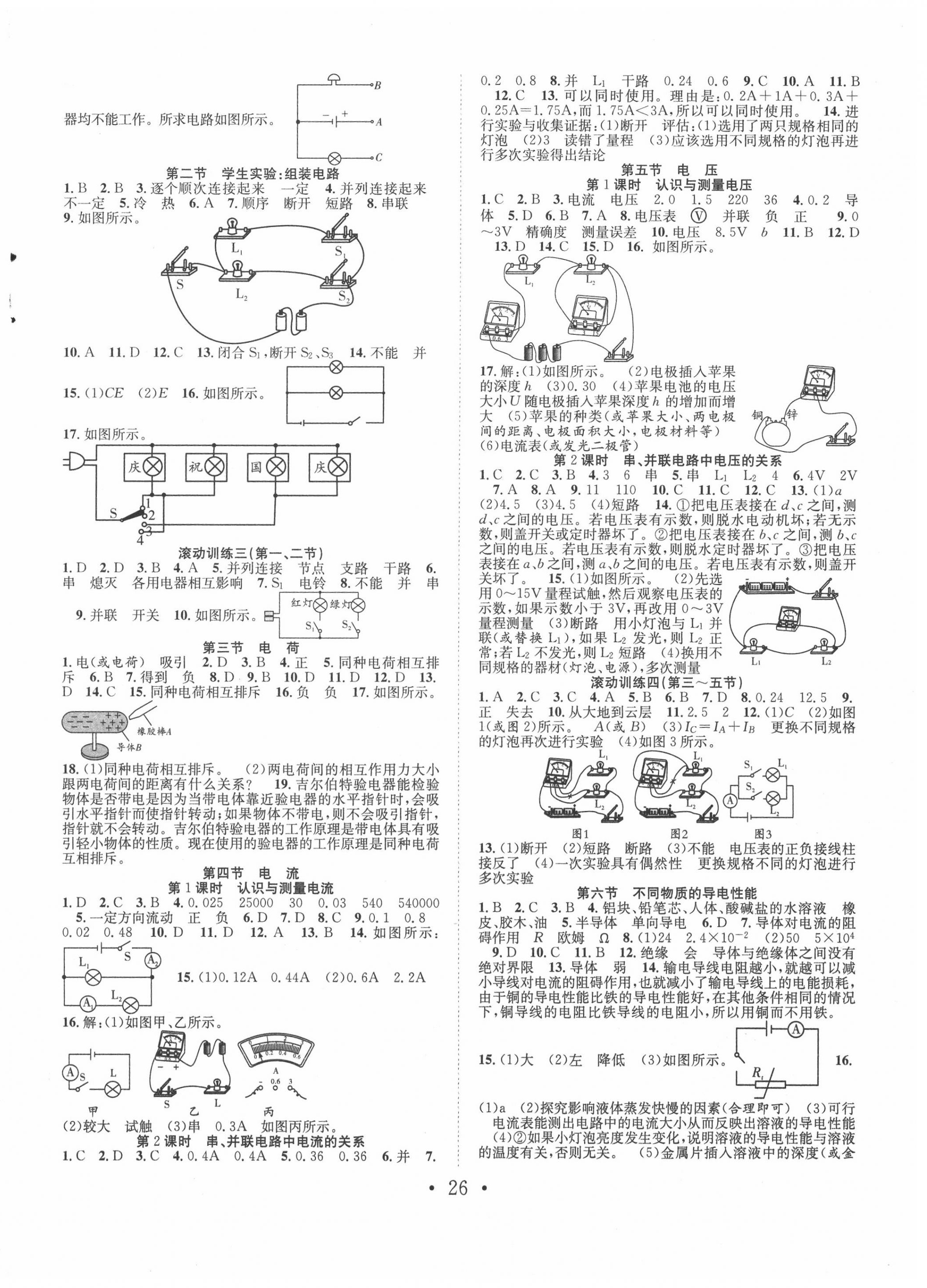 2020年七天學(xué)案學(xué)練考九年級(jí)物理上冊(cè)北師大版 第2頁