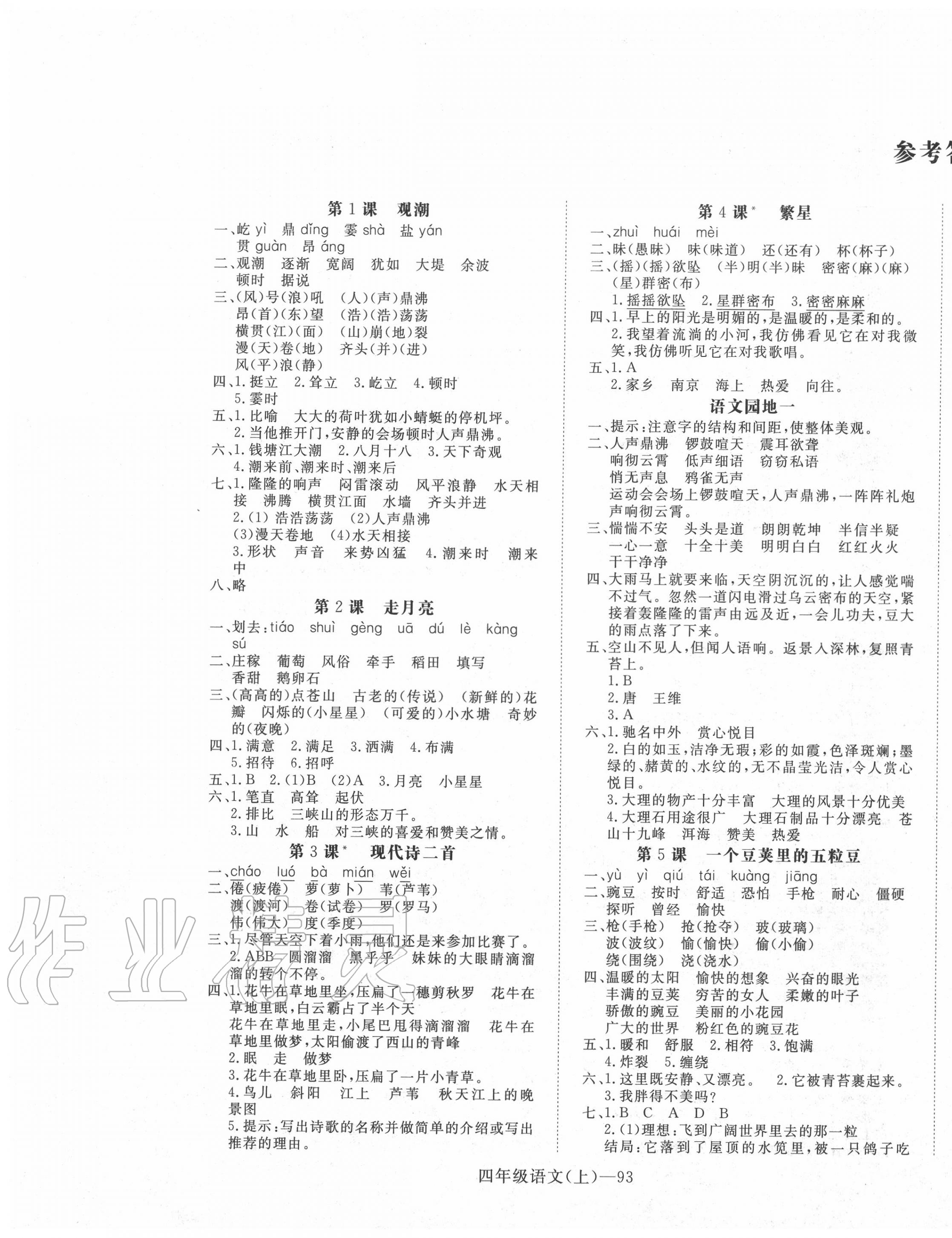 2020年高效課時(shí)100四年級(jí)語文上冊(cè)人教版 第1頁