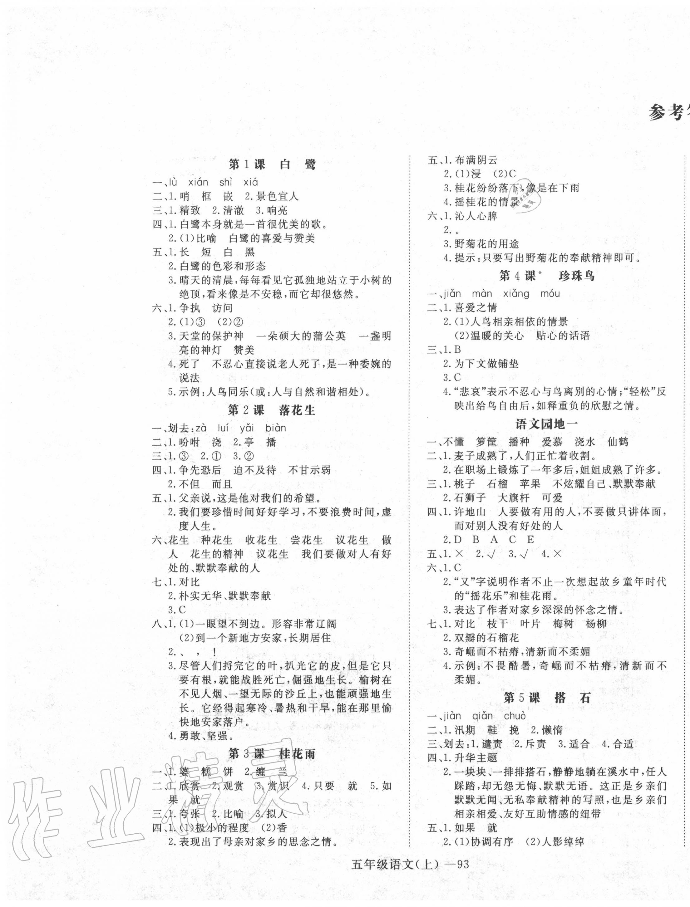 2020年高效課時(shí)100五年級(jí)語文上冊(cè)人教版 第1頁