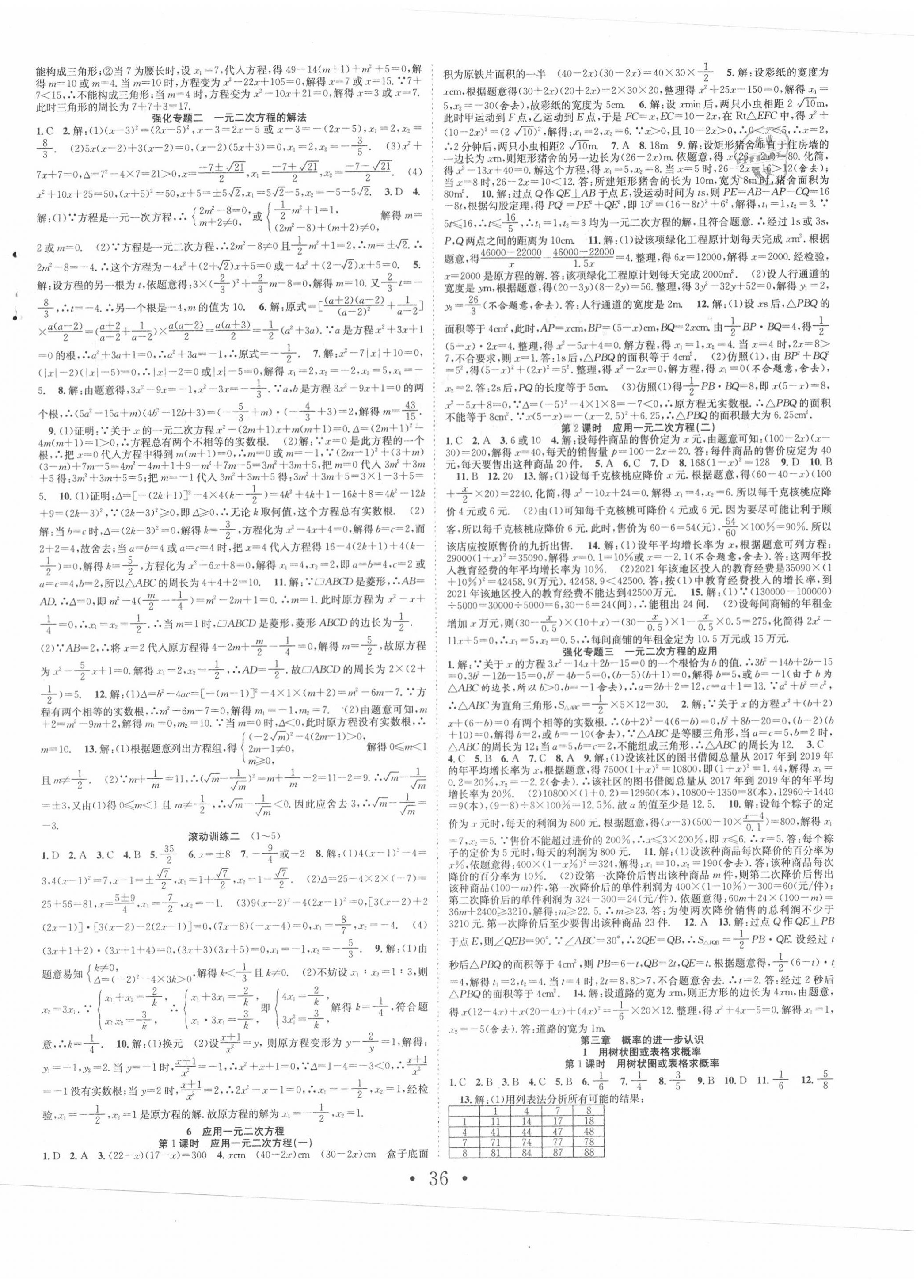 2020年七天學(xué)案學(xué)練考九年級數(shù)學(xué)上冊北師大版 第4頁