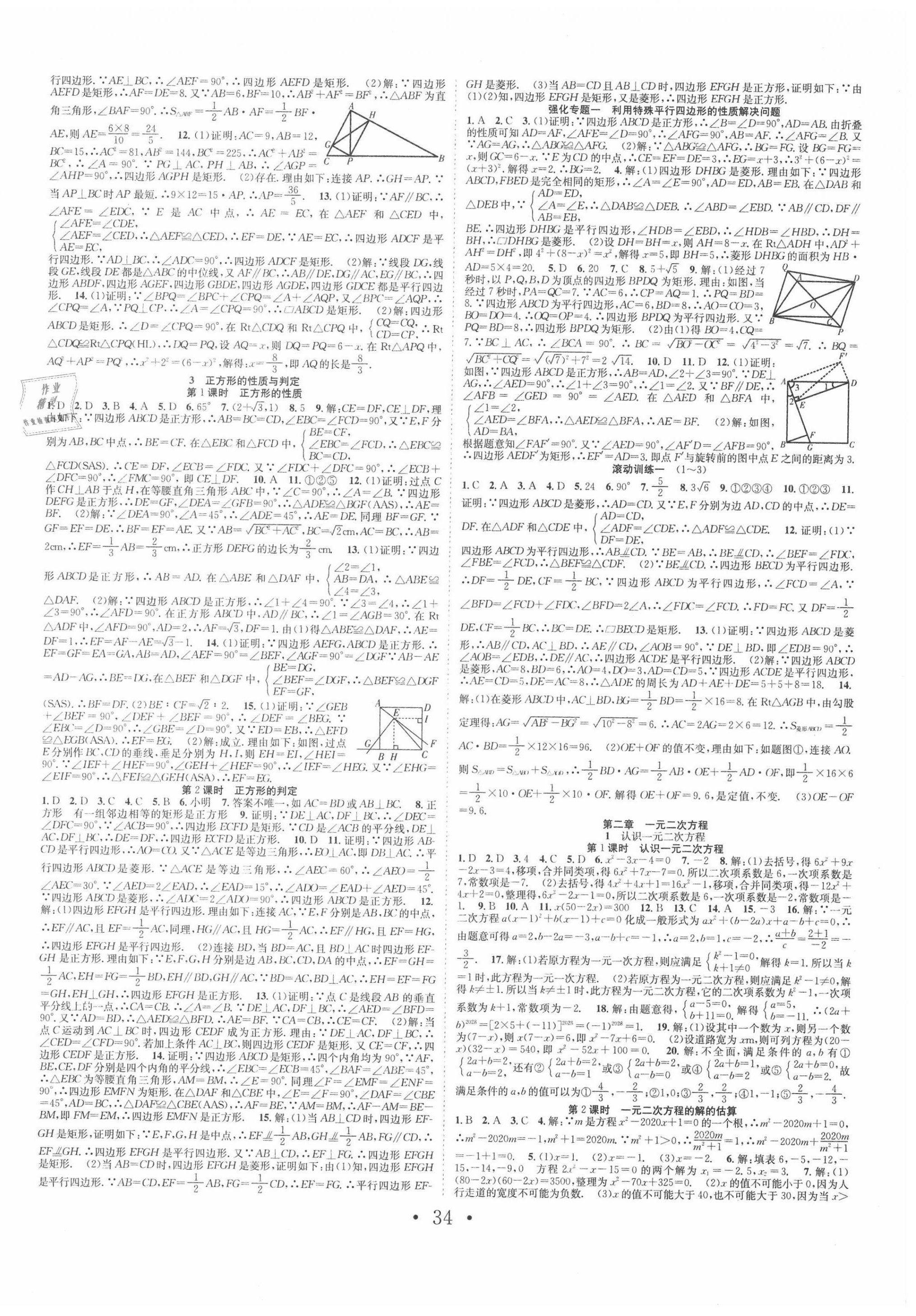 2020年七天學(xué)案學(xué)練考九年級數(shù)學(xué)上冊北師大版 第2頁