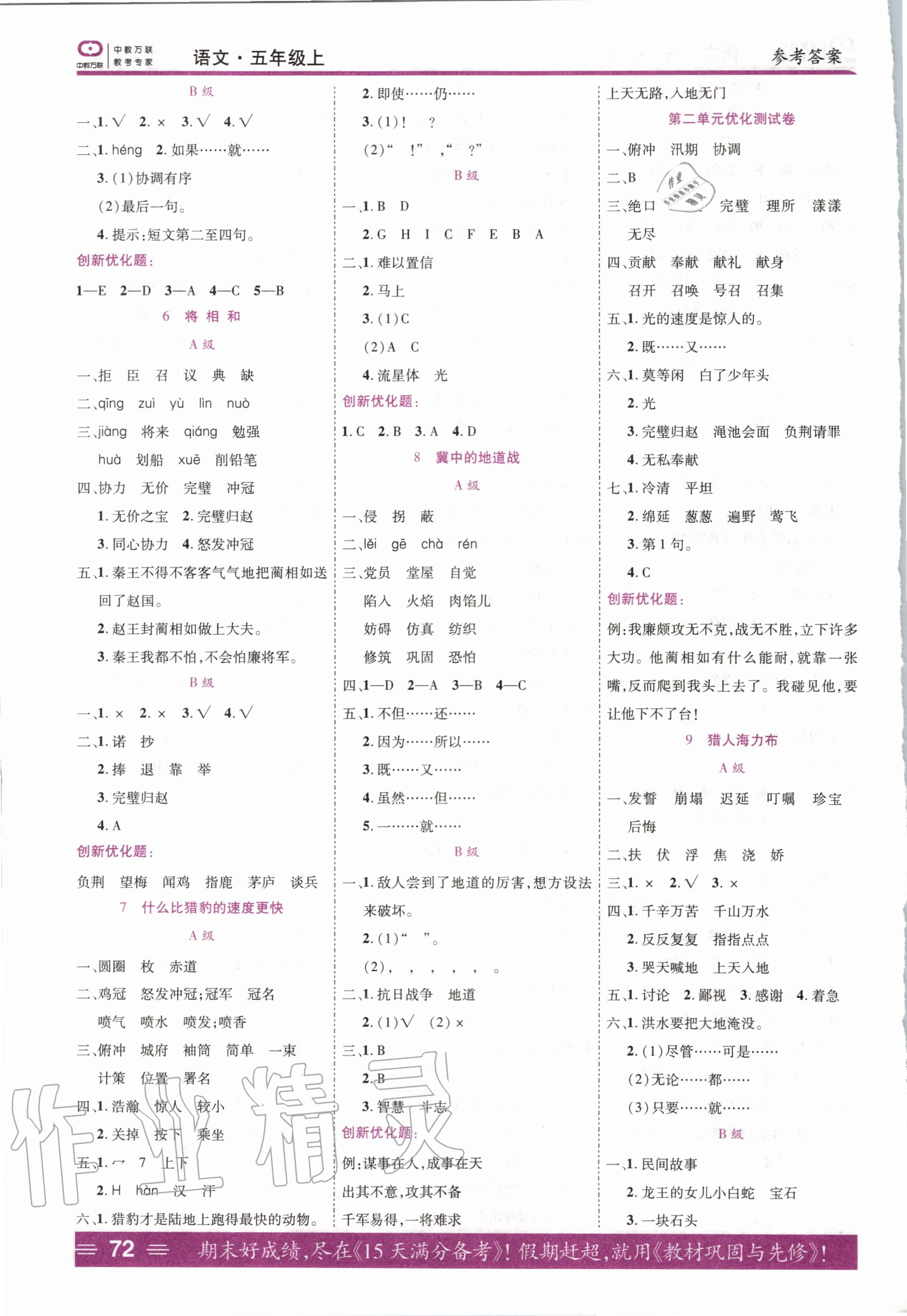 2020年全优训练零失误优化作业本五年级语文上册人教版 第2页