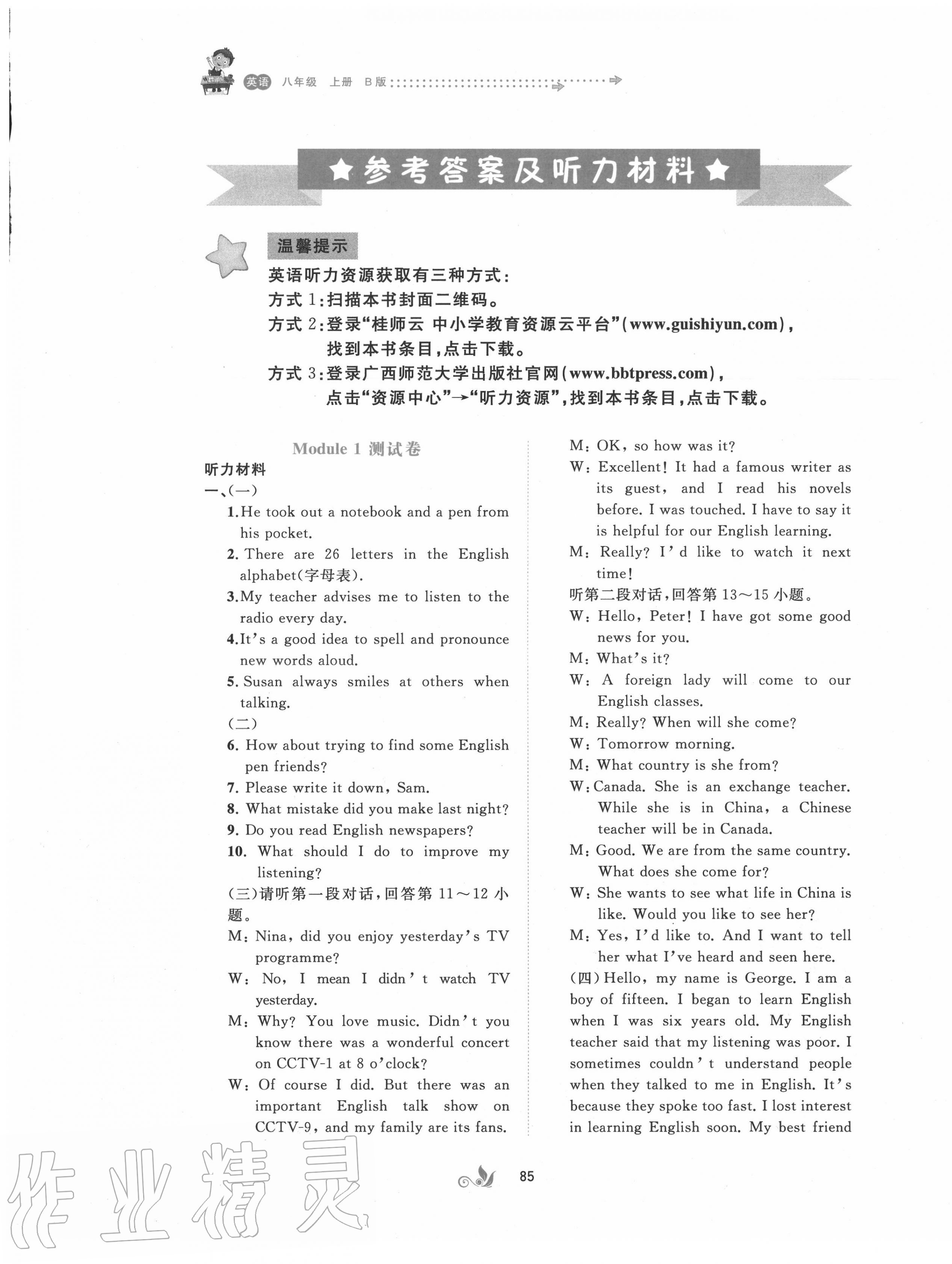 2020年新课程学习与测评单元双测八年级英语上册外研版B版 第1页