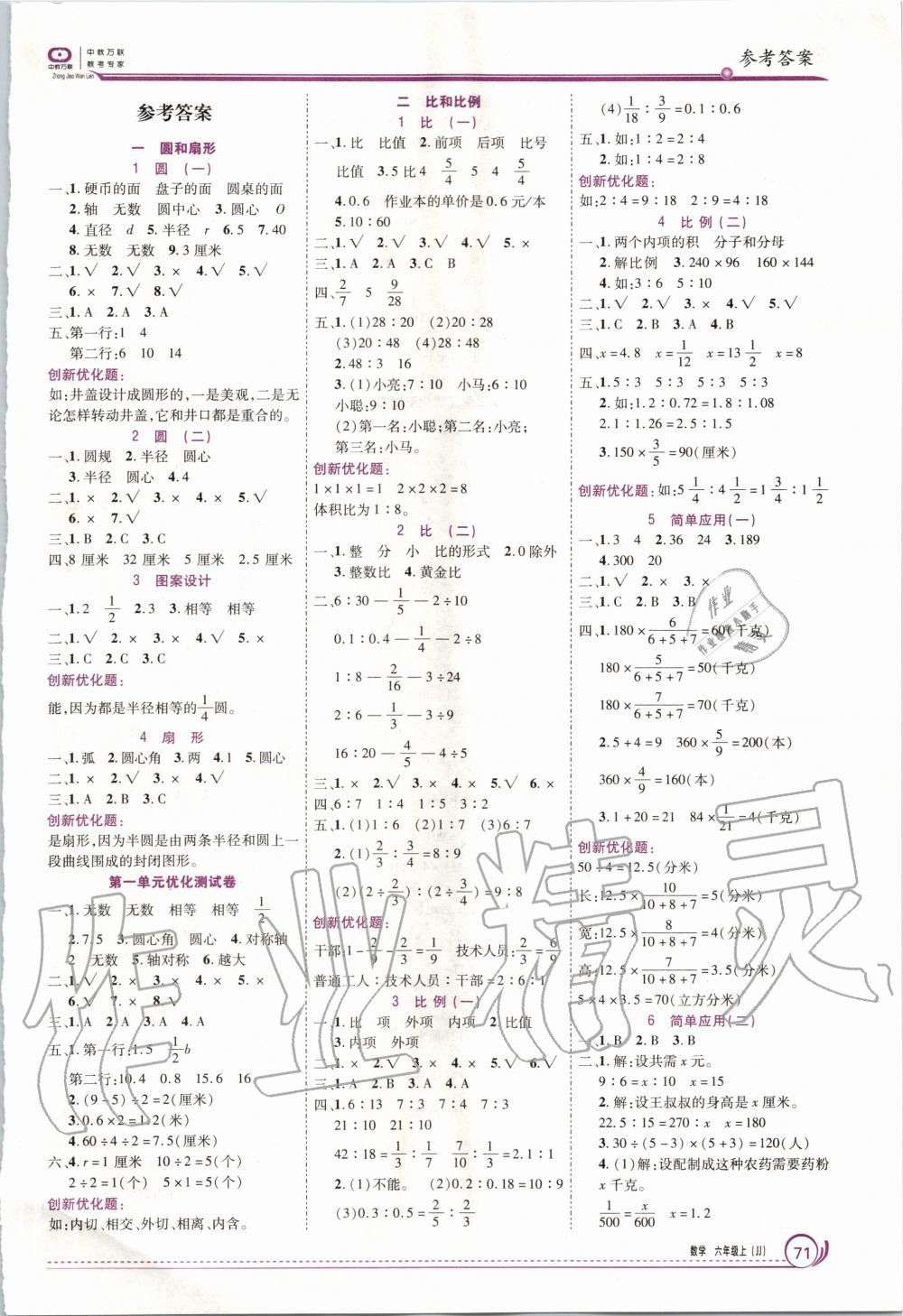 2020年全優(yōu)訓(xùn)練零失誤優(yōu)化作業(yè)本六年級數(shù)學(xué)上冊冀教版 第1頁