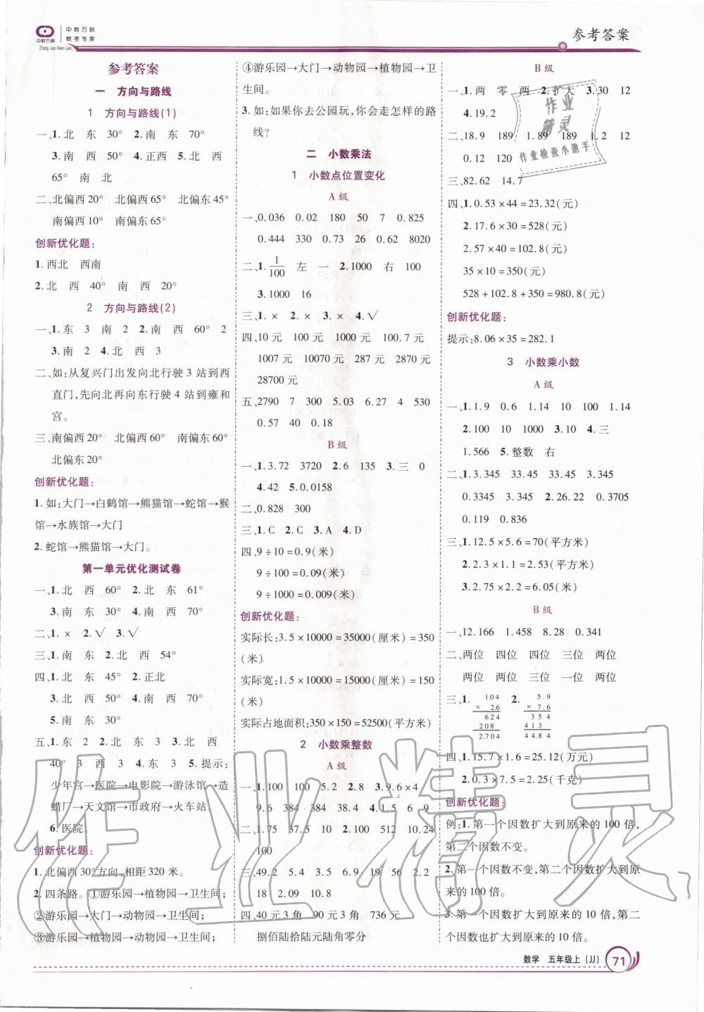 2020年全優(yōu)訓練零失誤優(yōu)化作業(yè)本五年級數(shù)學上冊冀教版 第1頁