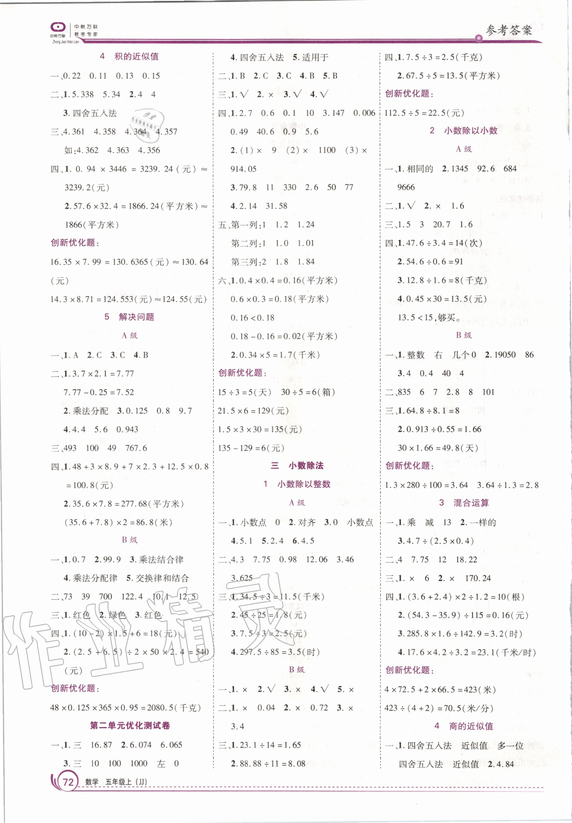 2020年全优训练零失误优化作业本五年级数学上册冀教版 第2页