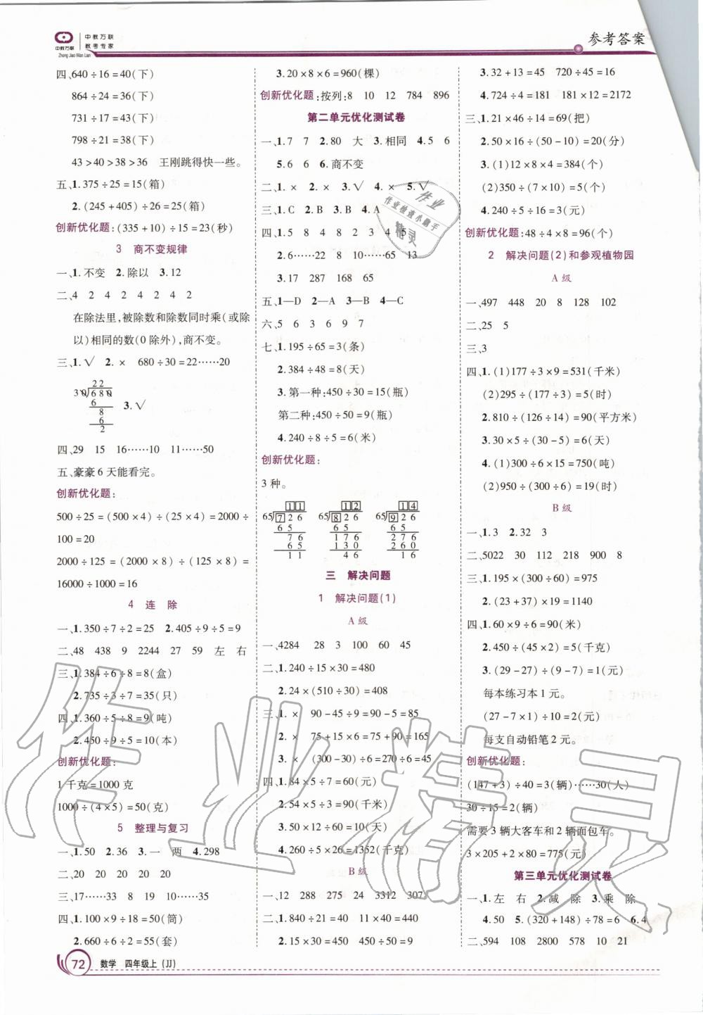 2020年全優(yōu)訓練零失誤優(yōu)化作業(yè)本四年級數(shù)學上冊冀教版 第2頁