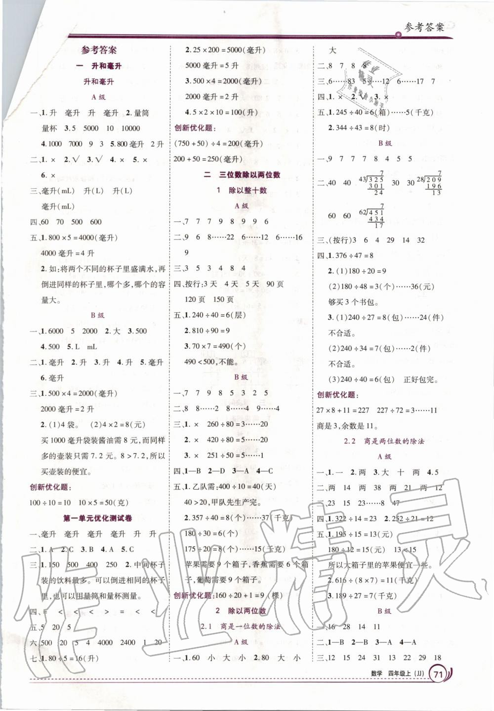 2020年全優(yōu)訓(xùn)練零失誤優(yōu)化作業(yè)本四年級(jí)數(shù)學(xué)上冊(cè)冀教版 第1頁(yè)