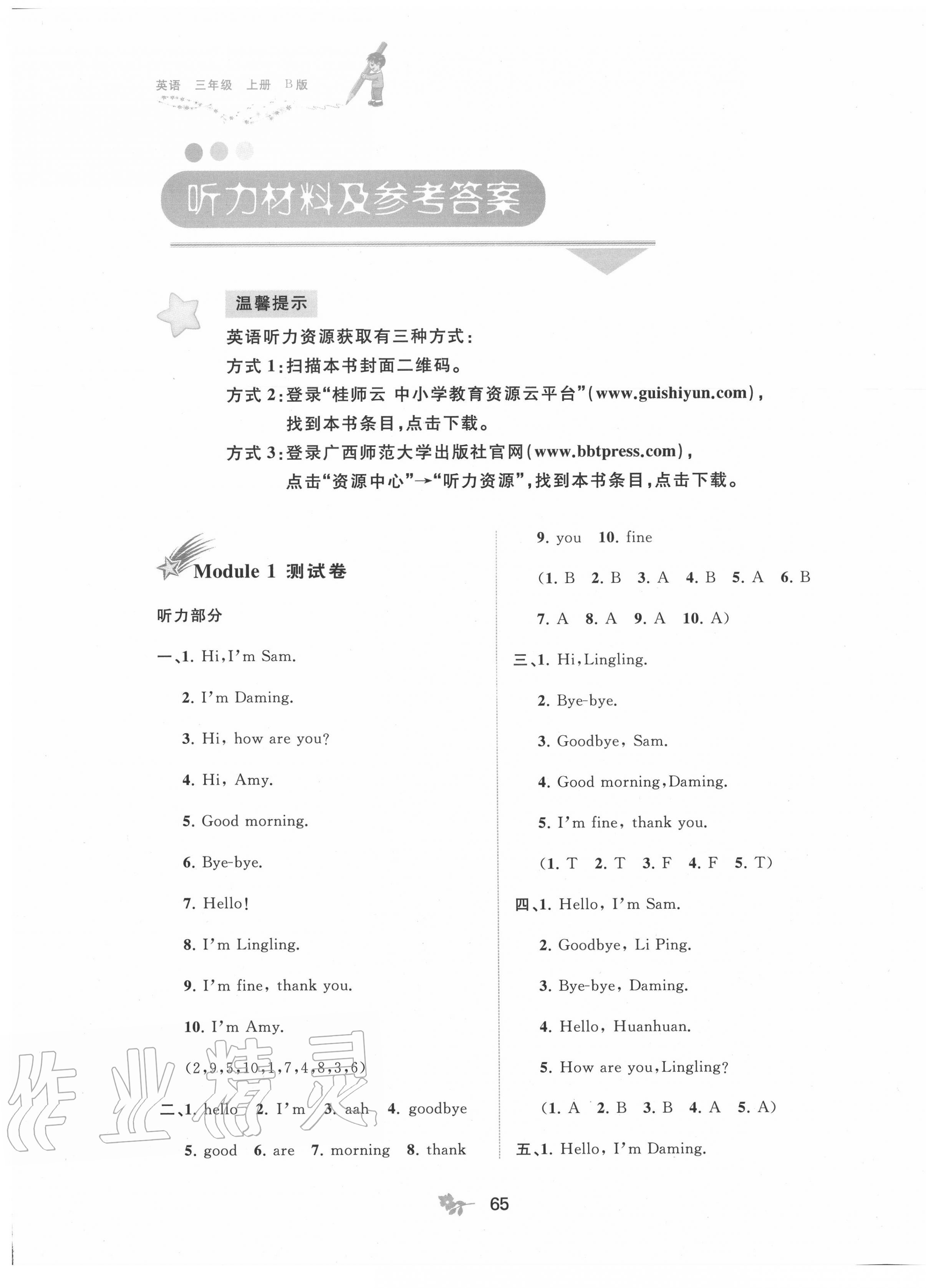 2020年新課程學(xué)習(xí)與測(cè)評(píng)單元雙測(cè)三年級(jí)英語上冊(cè)外研版B版 第1頁