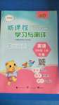 2020年新課程學(xué)習(xí)與測評單元雙測四年級英語上冊外研版B版