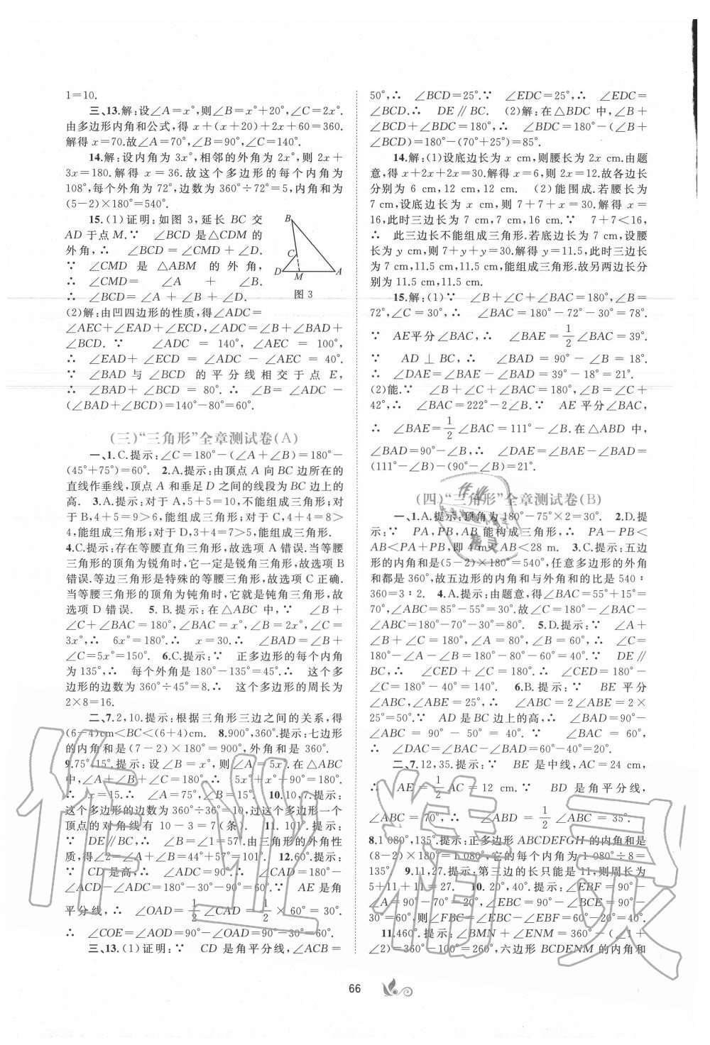 2020年新課程學(xué)習(xí)與測評單元雙測八年級數(shù)學(xué)上冊人教版A版 第2頁