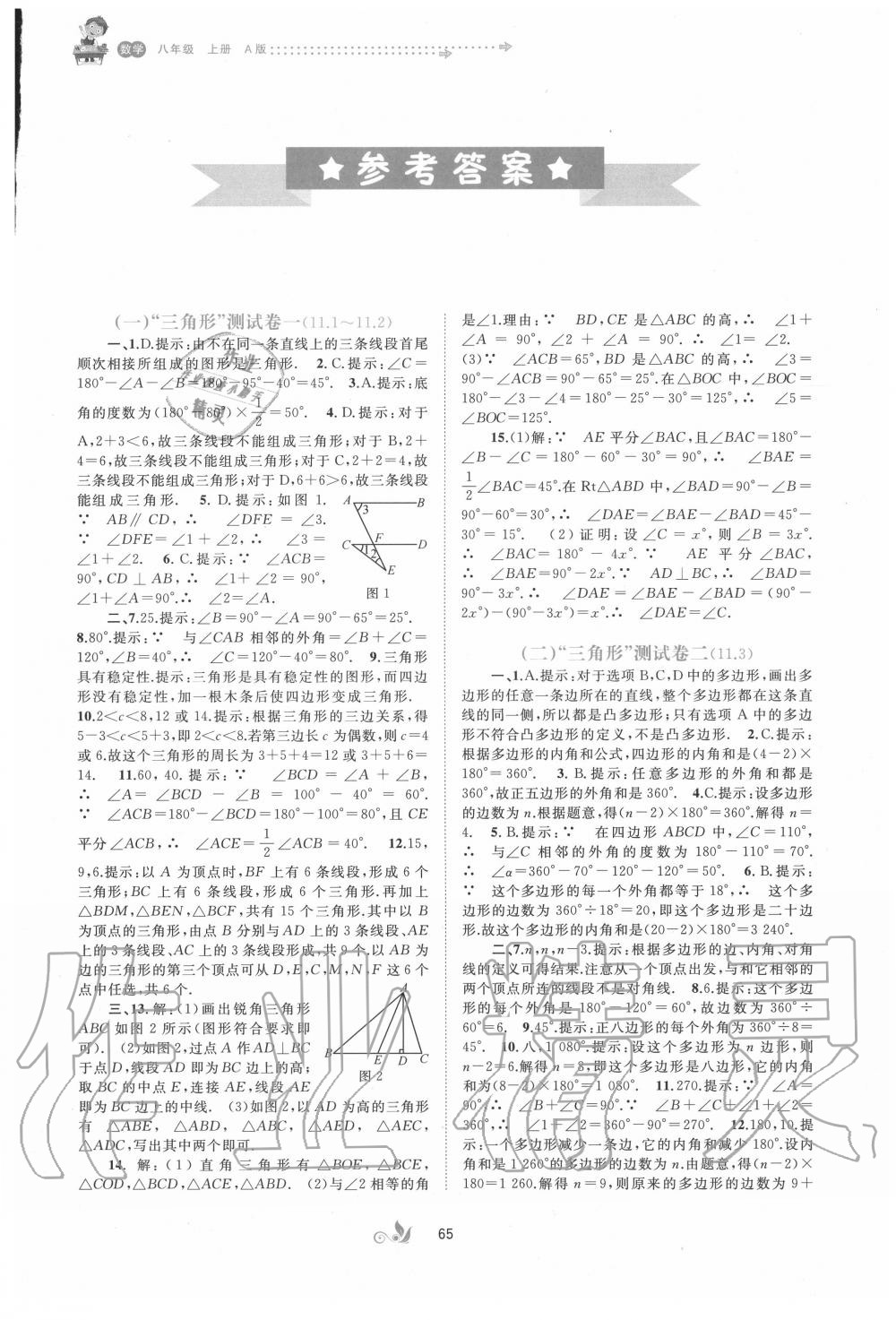 2020年新課程學(xué)習(xí)與測評單元雙測八年級數(shù)學(xué)上冊人教版A版 第1頁