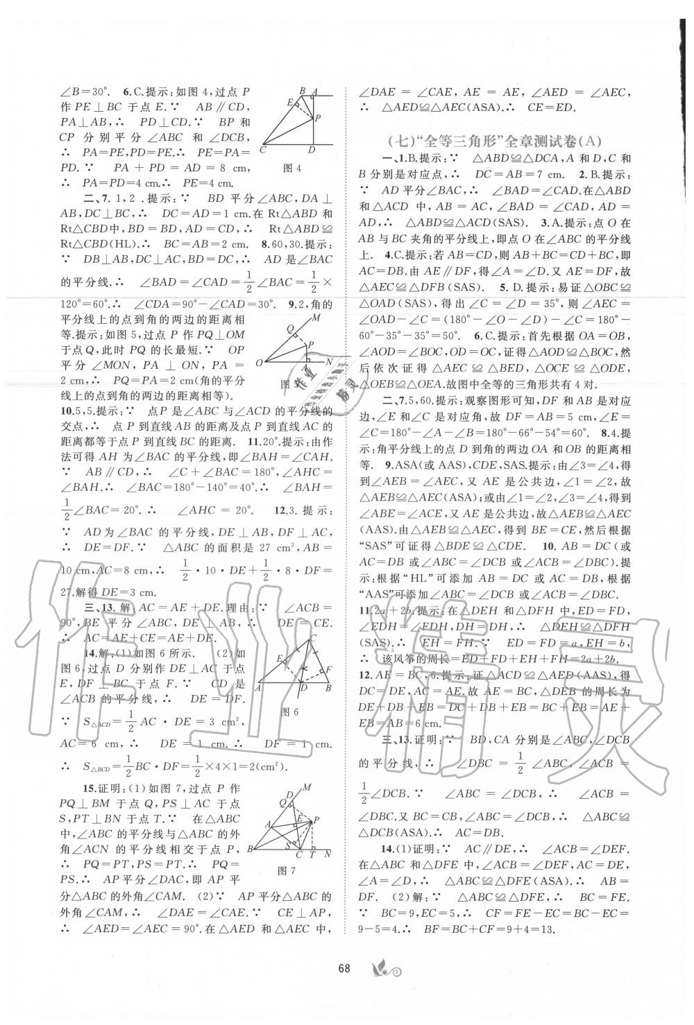 2020年新課程學(xué)習(xí)與測(cè)評(píng)單元雙測(cè)八年級(jí)數(shù)學(xué)上冊(cè)人教版A版 第4頁(yè)