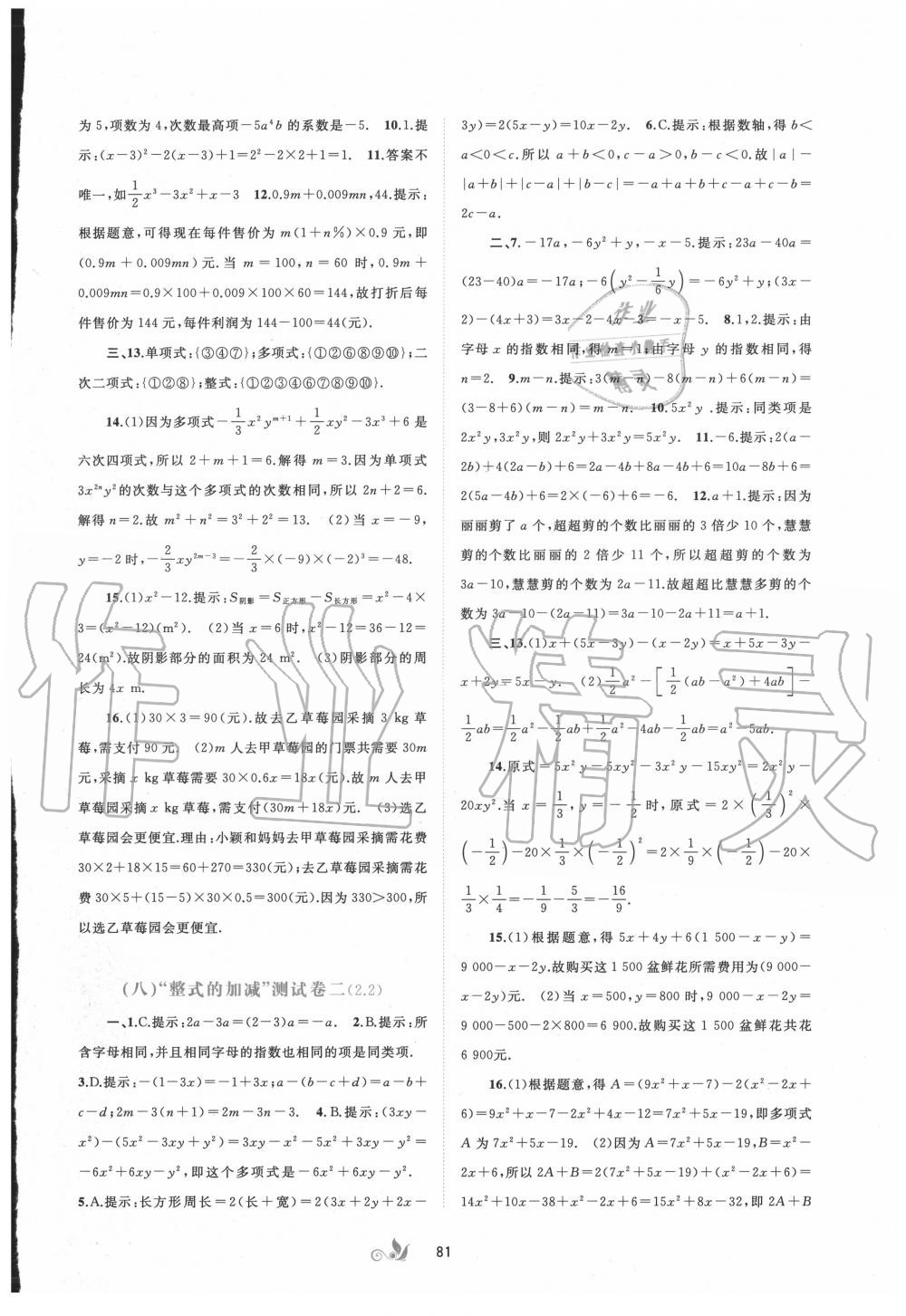 2020年新課程學(xué)習(xí)與測評(píng)單元雙測七年級(jí)數(shù)學(xué)上冊人教版A版 第5頁