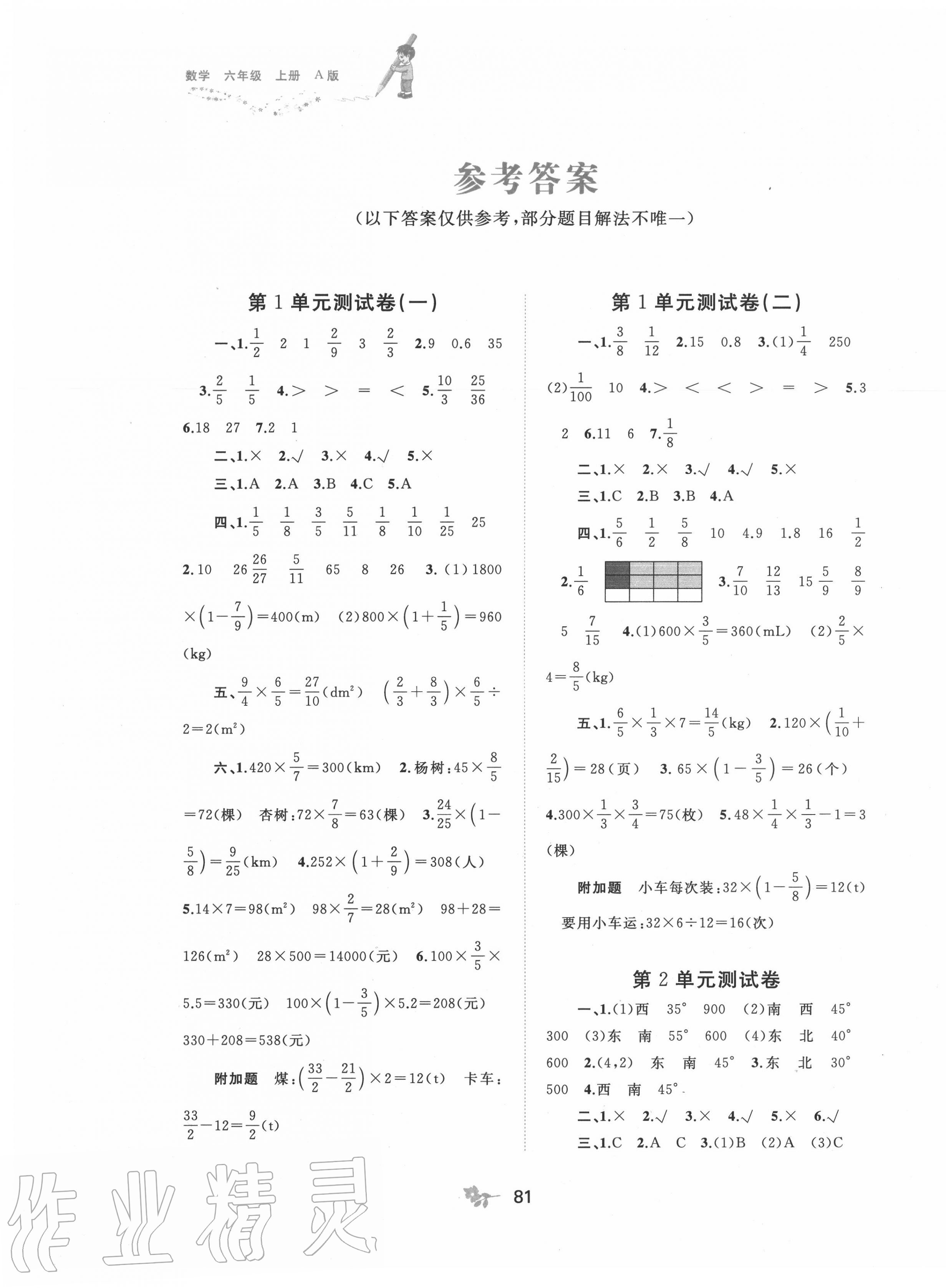 2020年新课程学习与测评单元双测六年级数学上册人教版A版 第1页