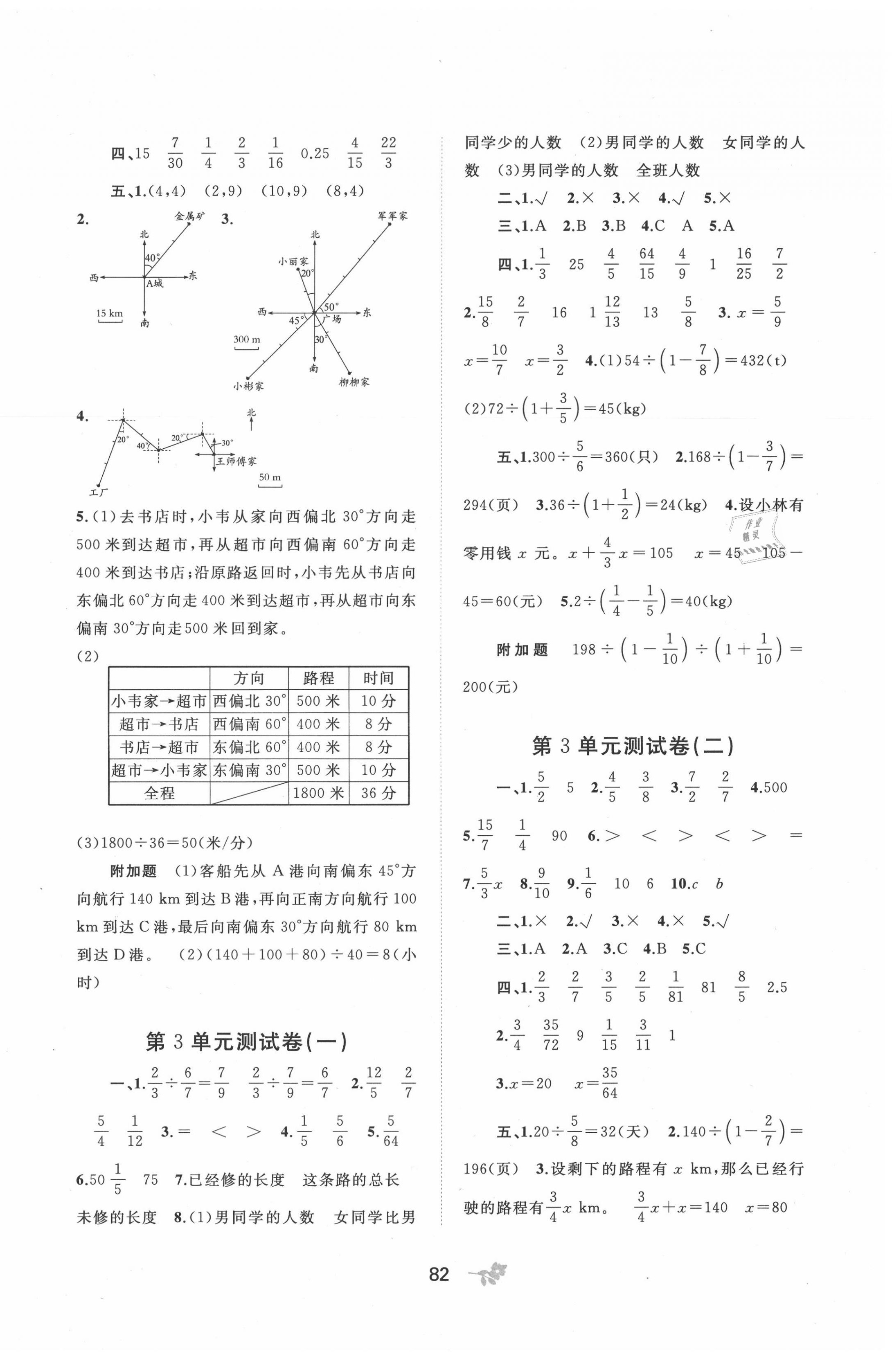 2020年新课程学习与测评单元双测六年级数学上册人教版A版 第2页