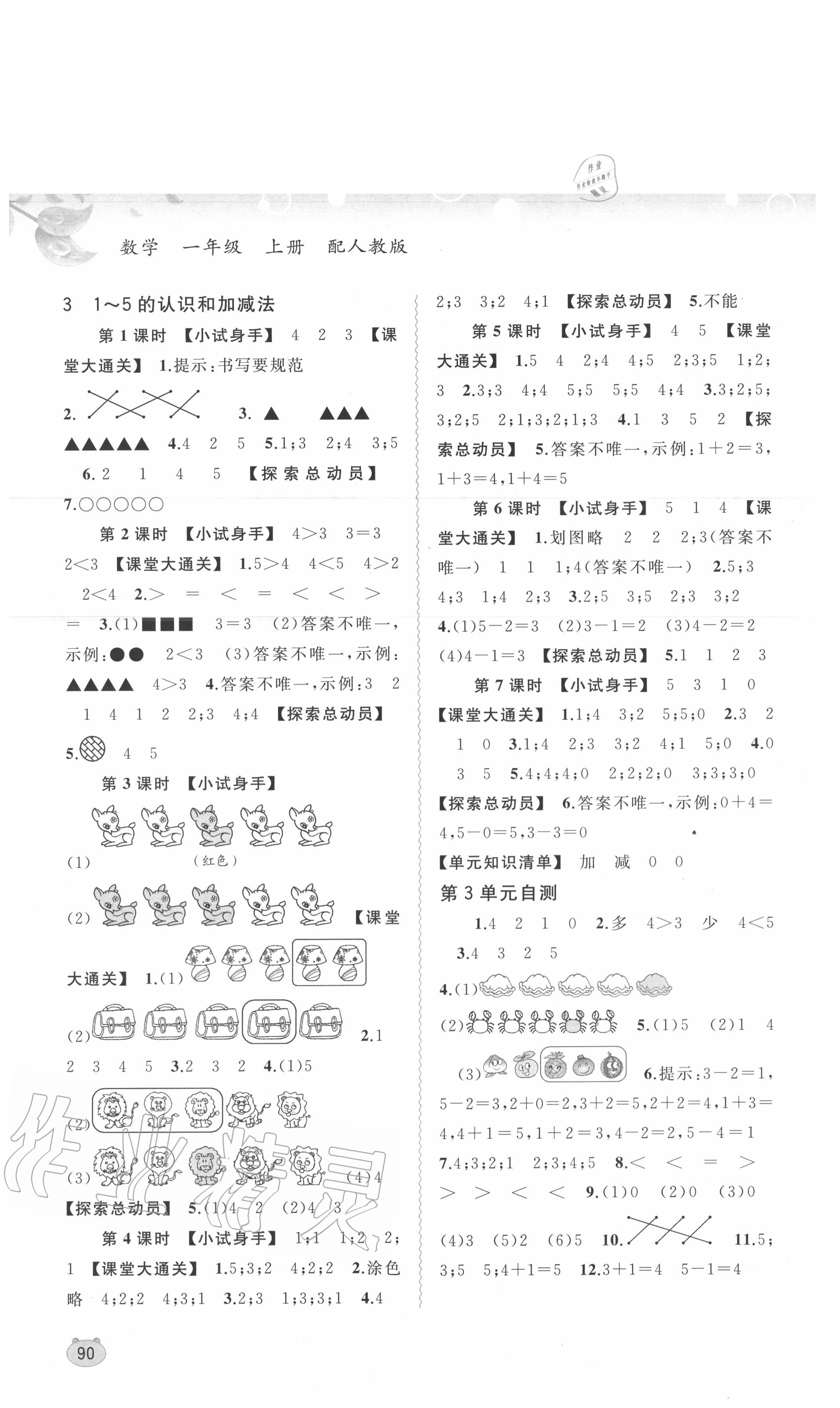 2020年新課程學(xué)習(xí)與測評同步學(xué)習(xí)一年級數(shù)學(xué)上冊人教版 第2頁